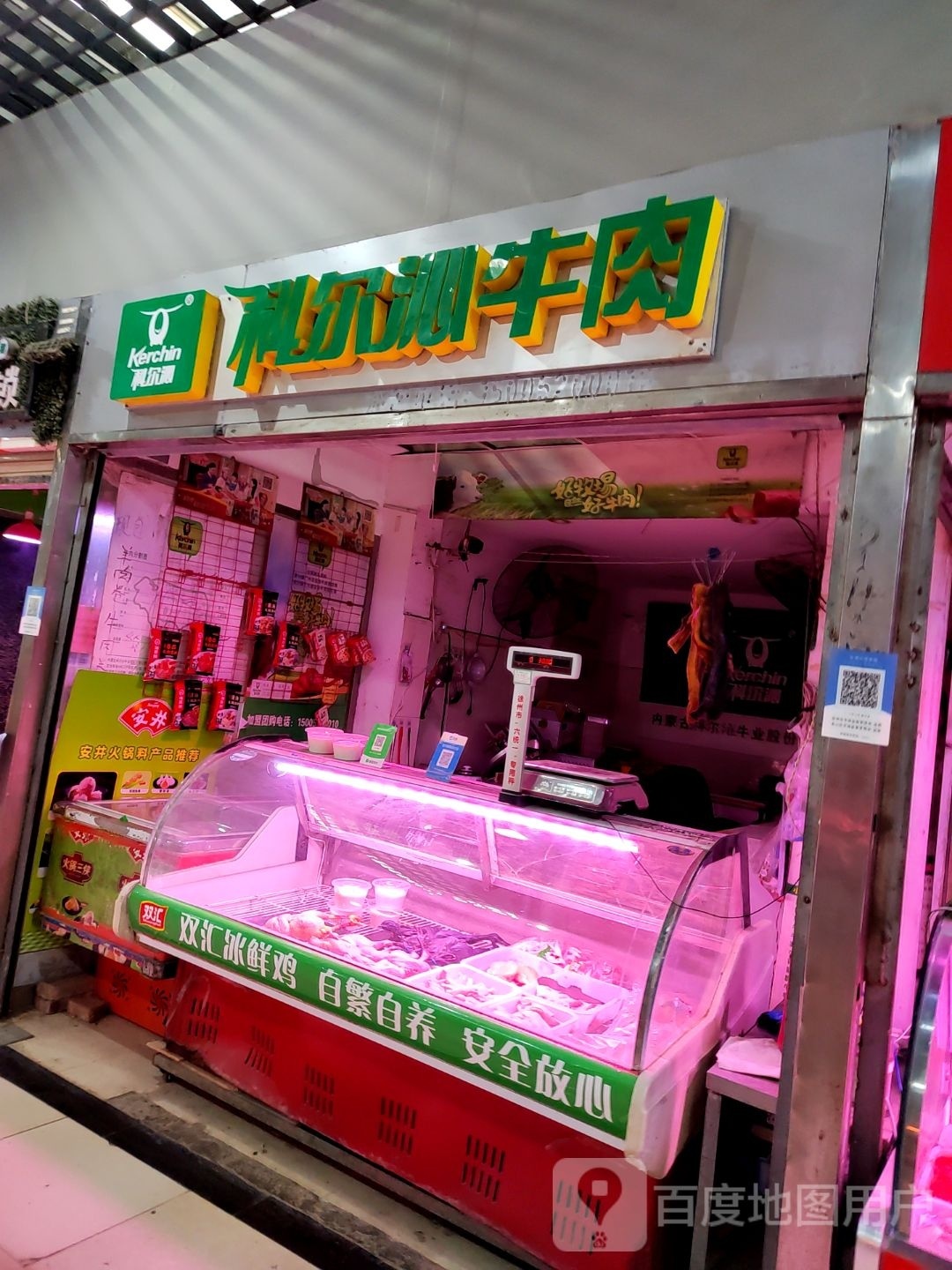 科尔沁牛业(矿西店)
