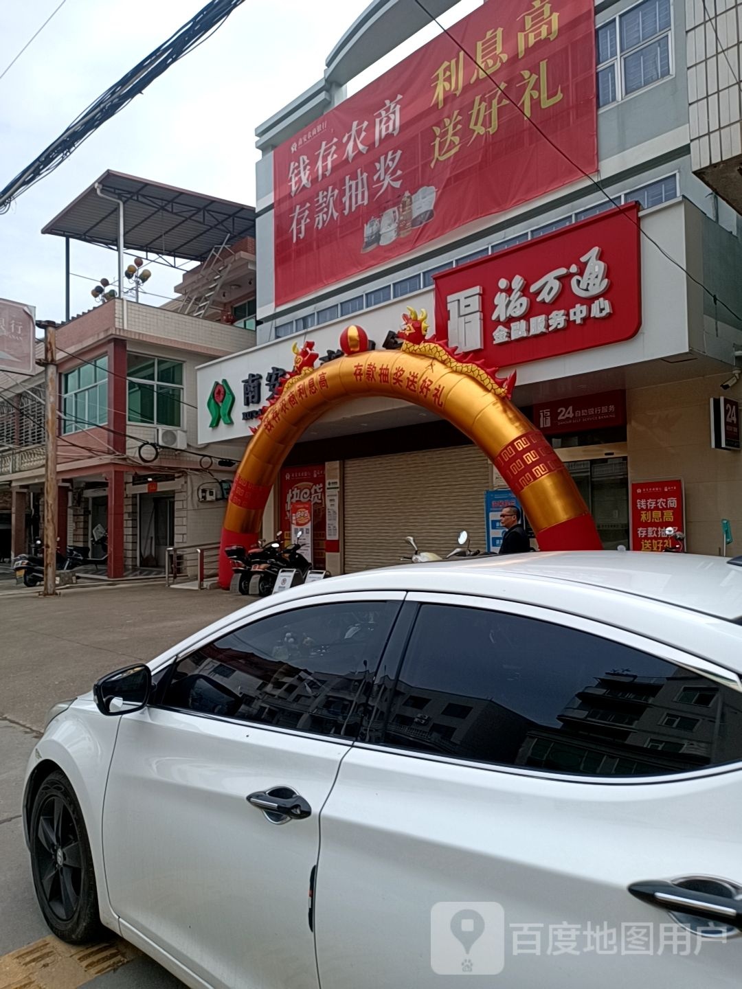 福酒店通金融服务中心