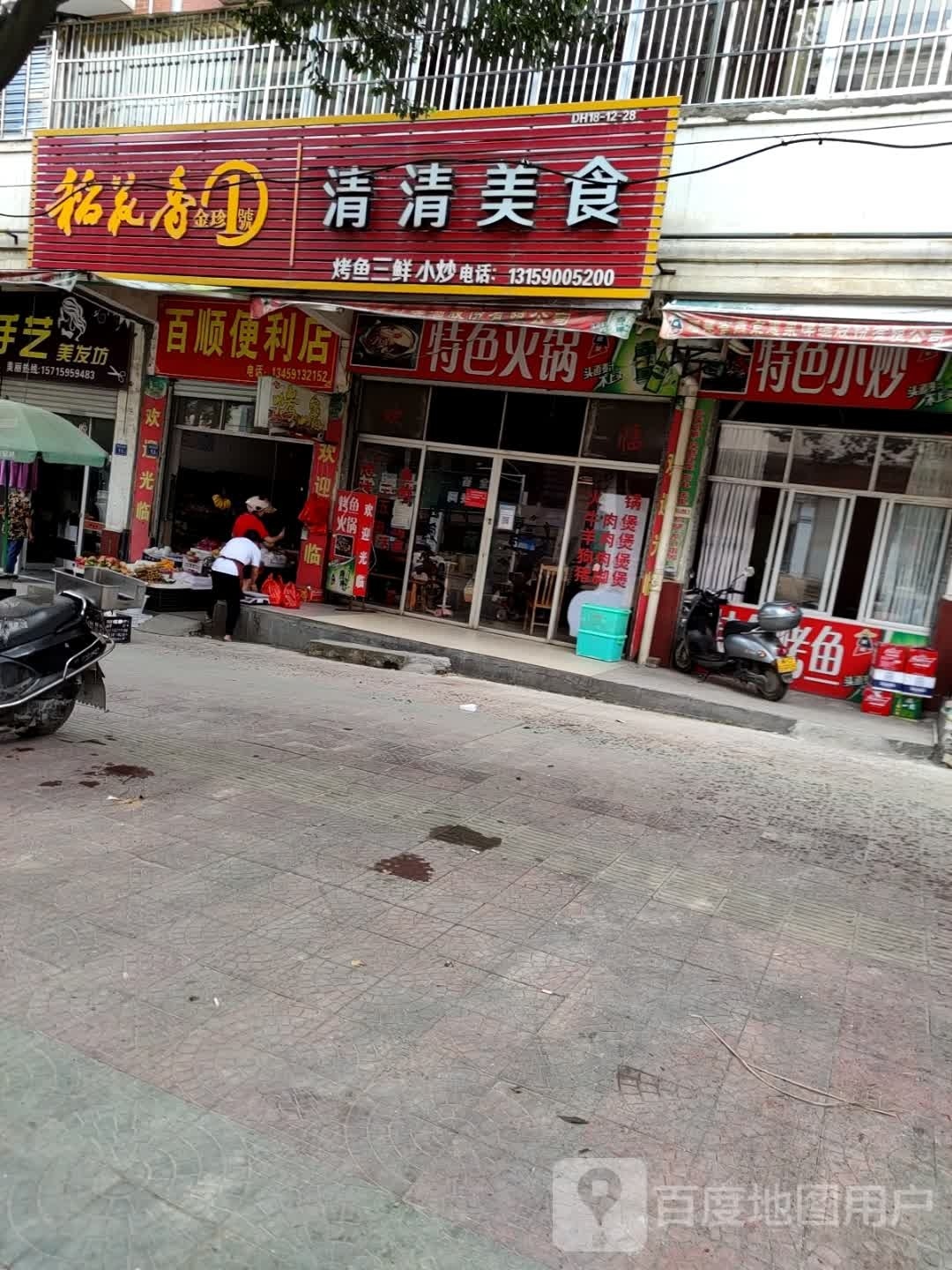 百盛便利店(环城西路店)