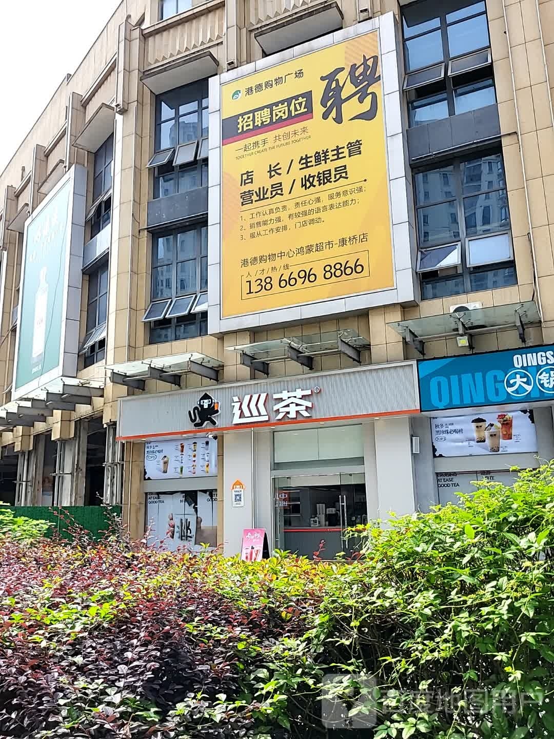 港德购物广场