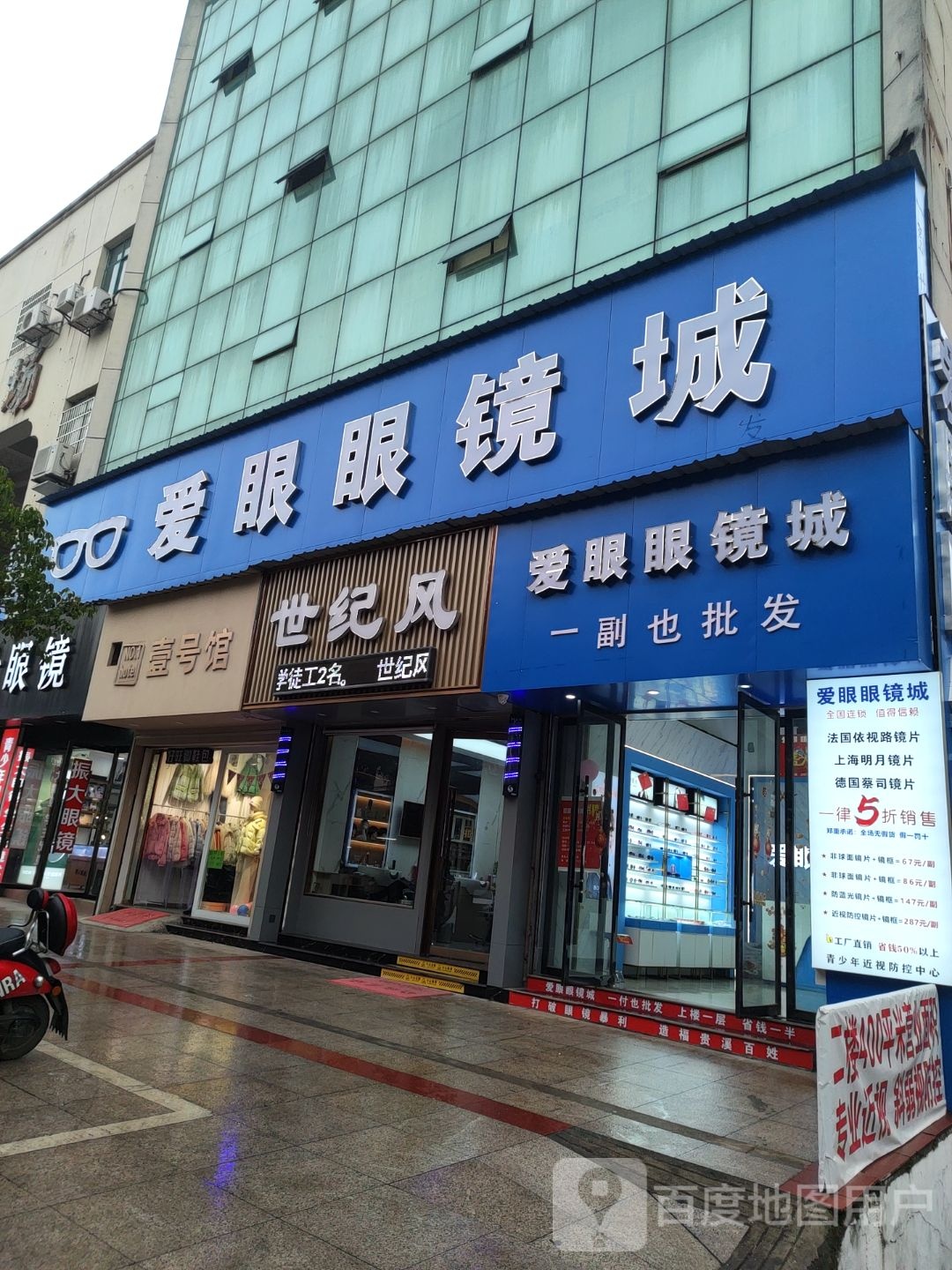 爱眼眼镜城(时代广场财富大厦北店)