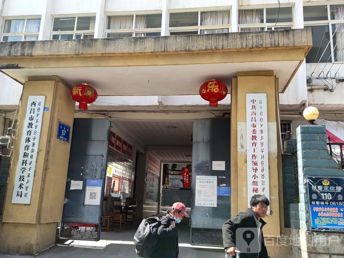 西昌市教育体育和科学技术局