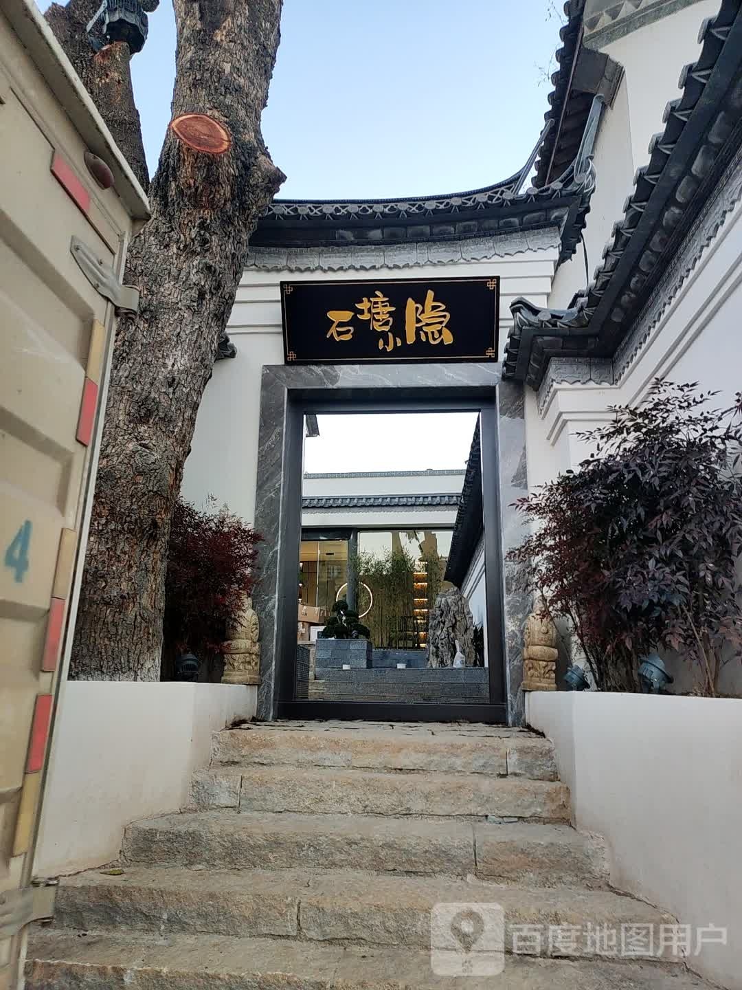 石塘小隐海鲜餐厅