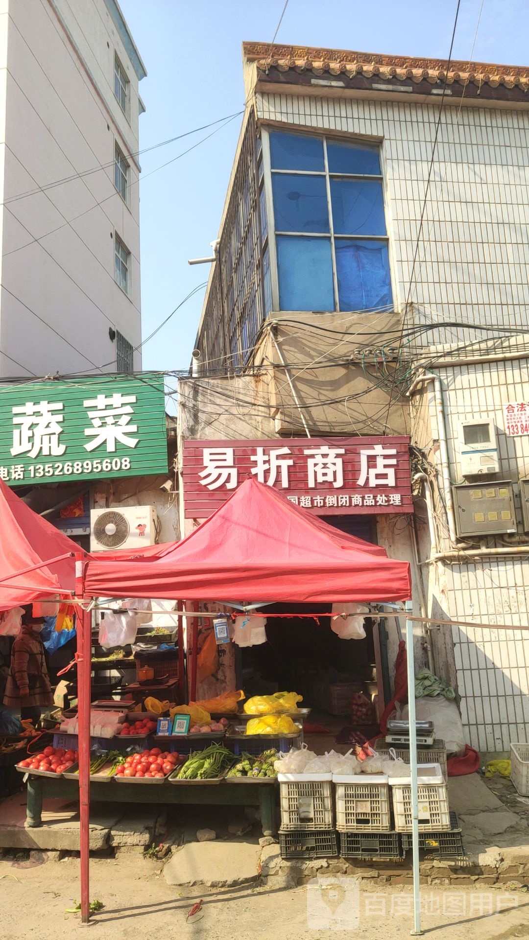 巩义市易折商店(回郭镇店)