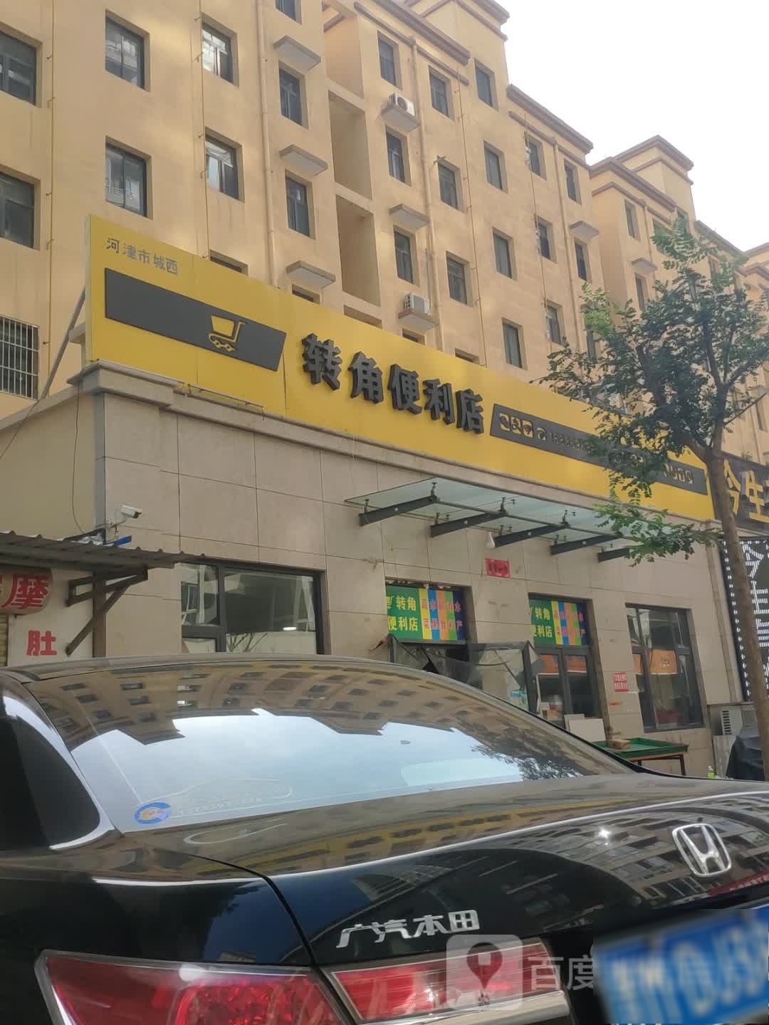 转角便利店(新耿街店)