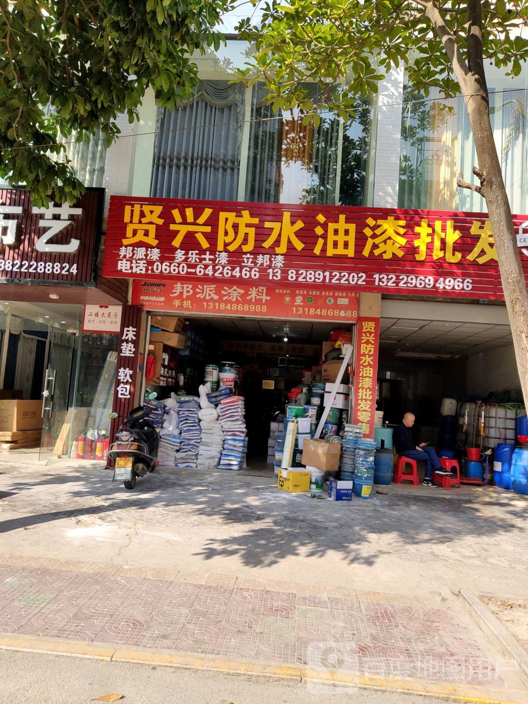 贤兴防水油漆批发零售