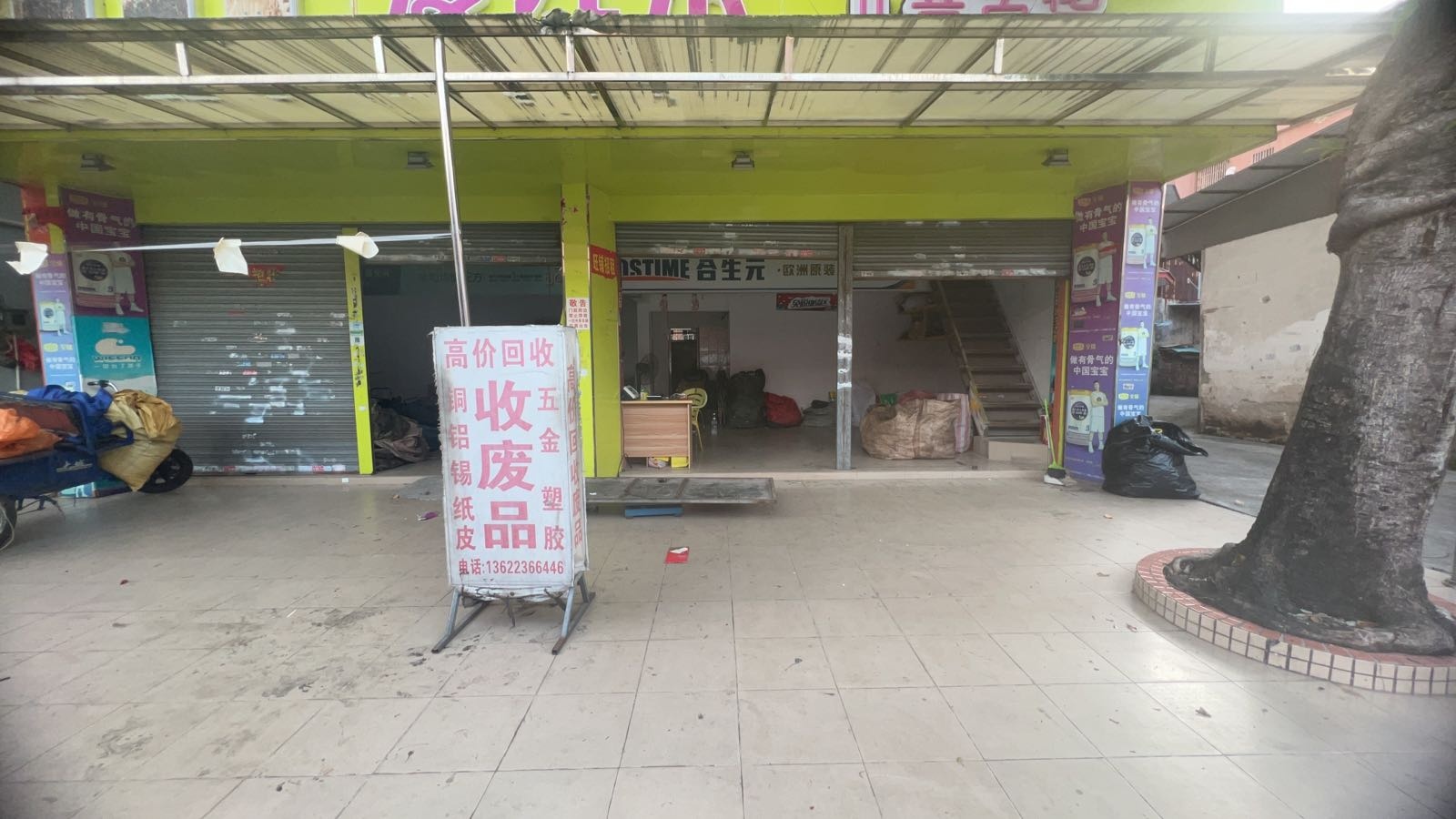 高价回收废品