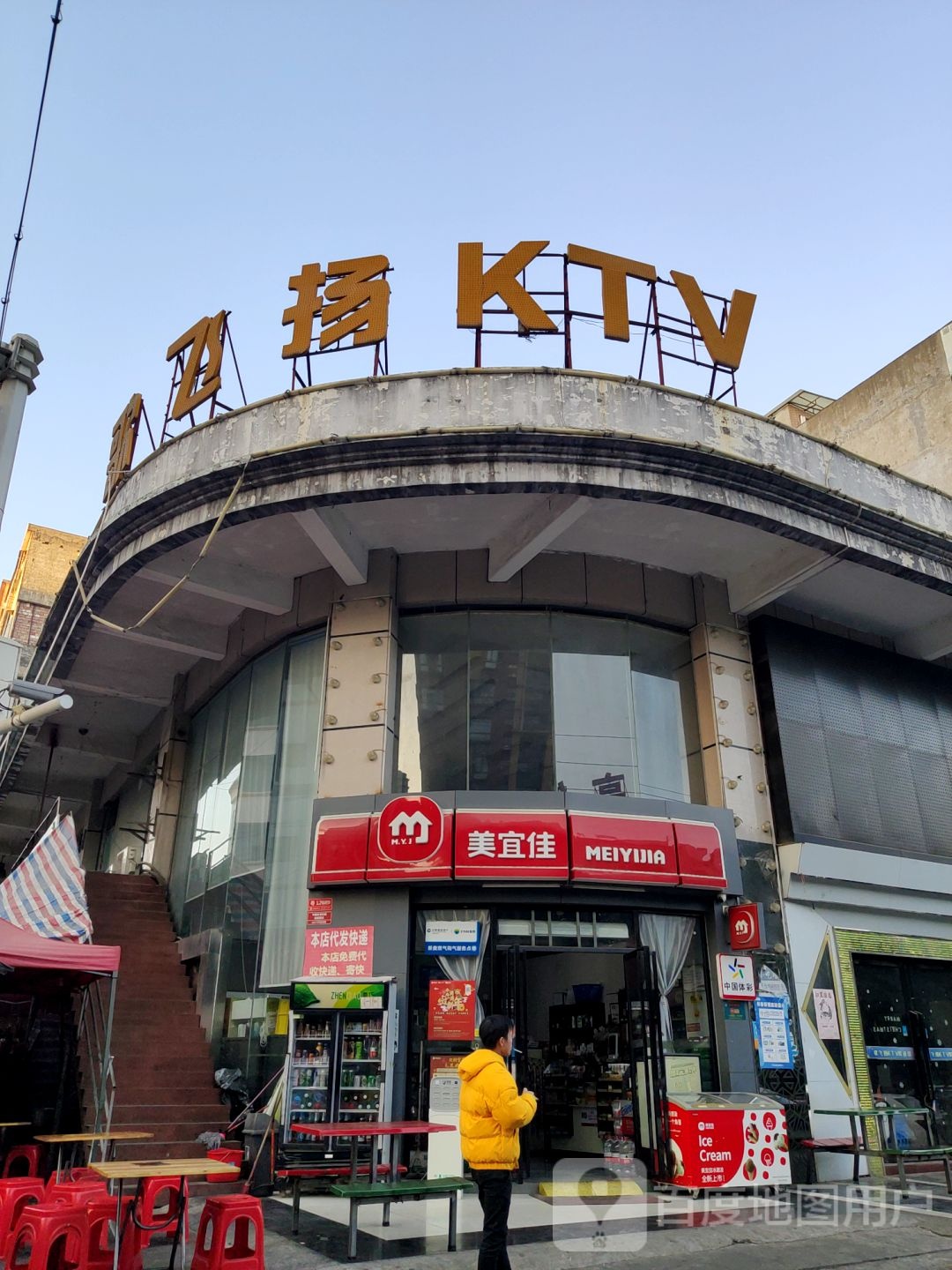 歌飞扬KTV(寮步店)