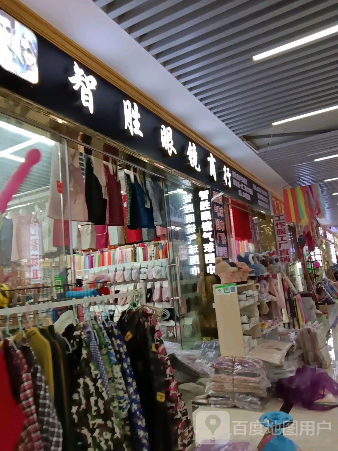 智胜眼镜城行(邵东国际商贸城店)