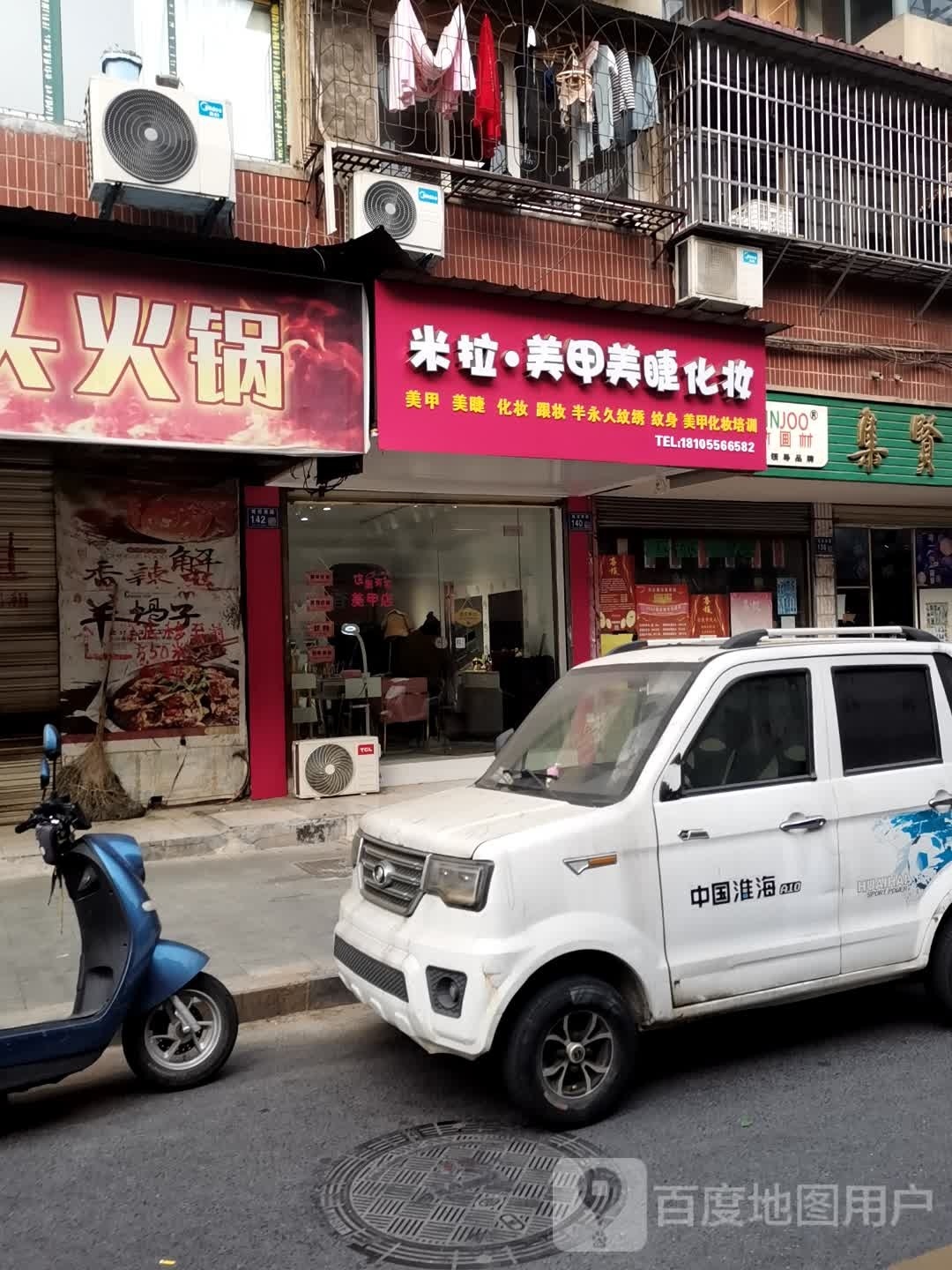 米拉美甲美睫化妆(黄梅大院店)