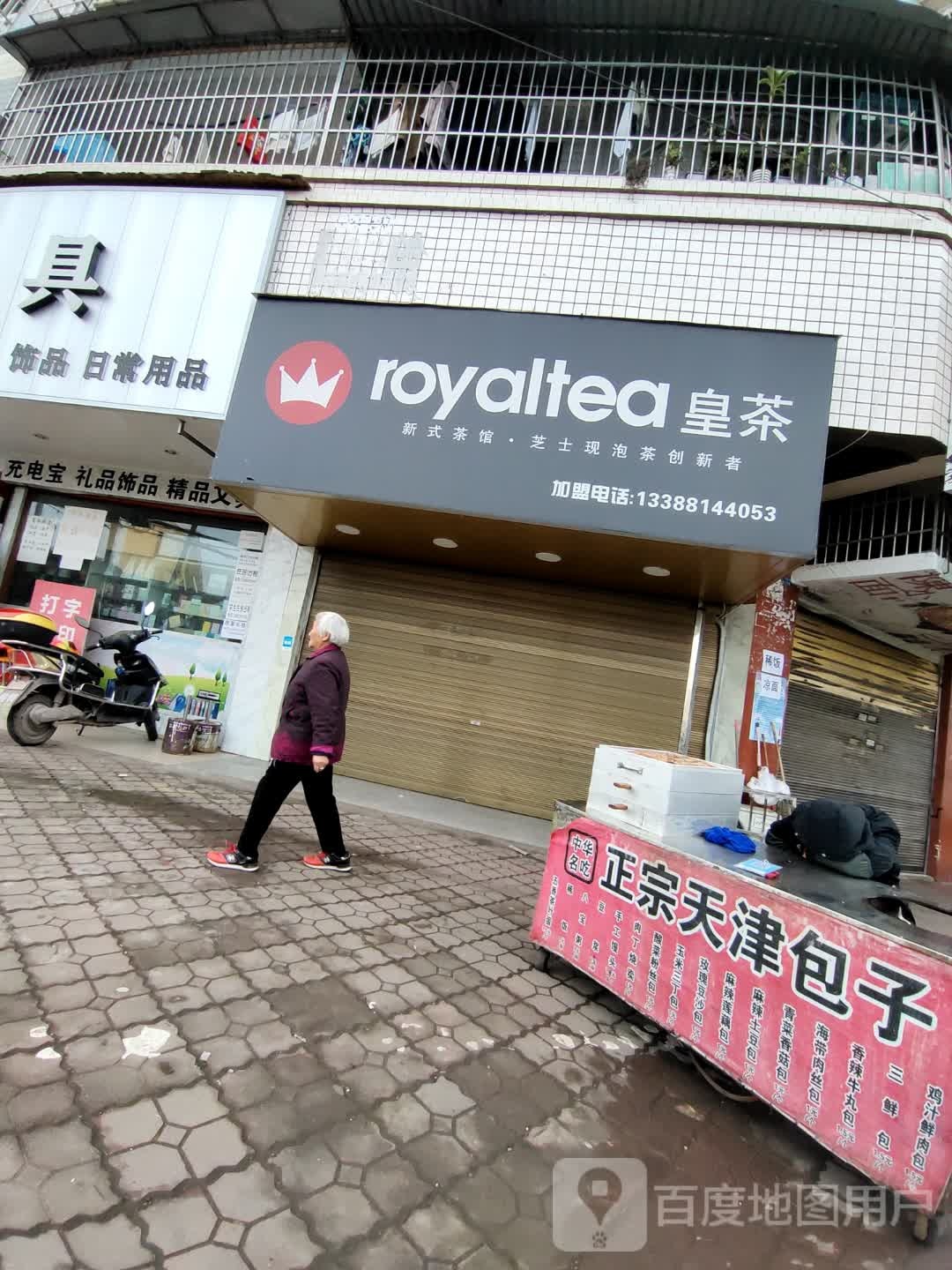 皇茶(学府花园公交站店)