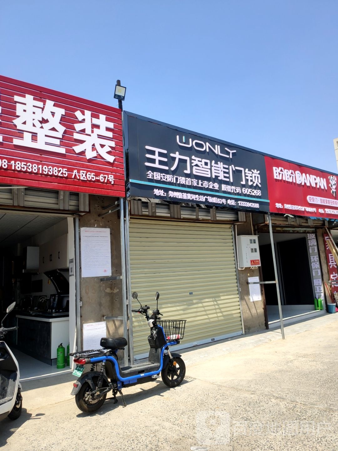 神将安全门(东三街店)