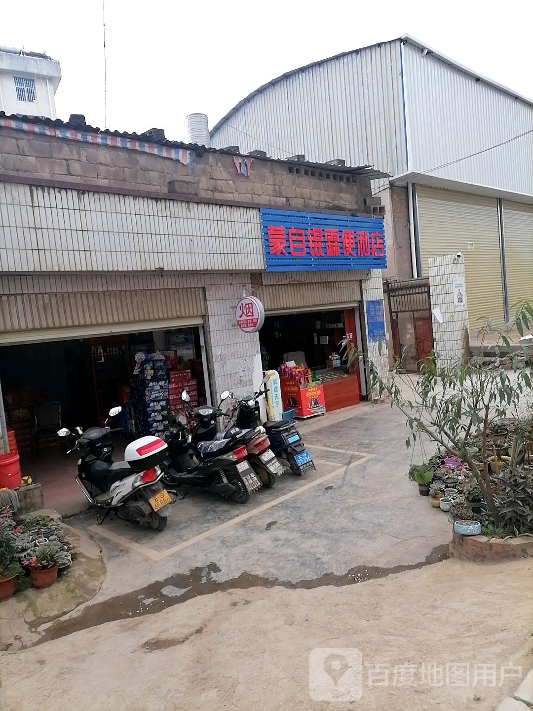 蒙自锟霖便利店