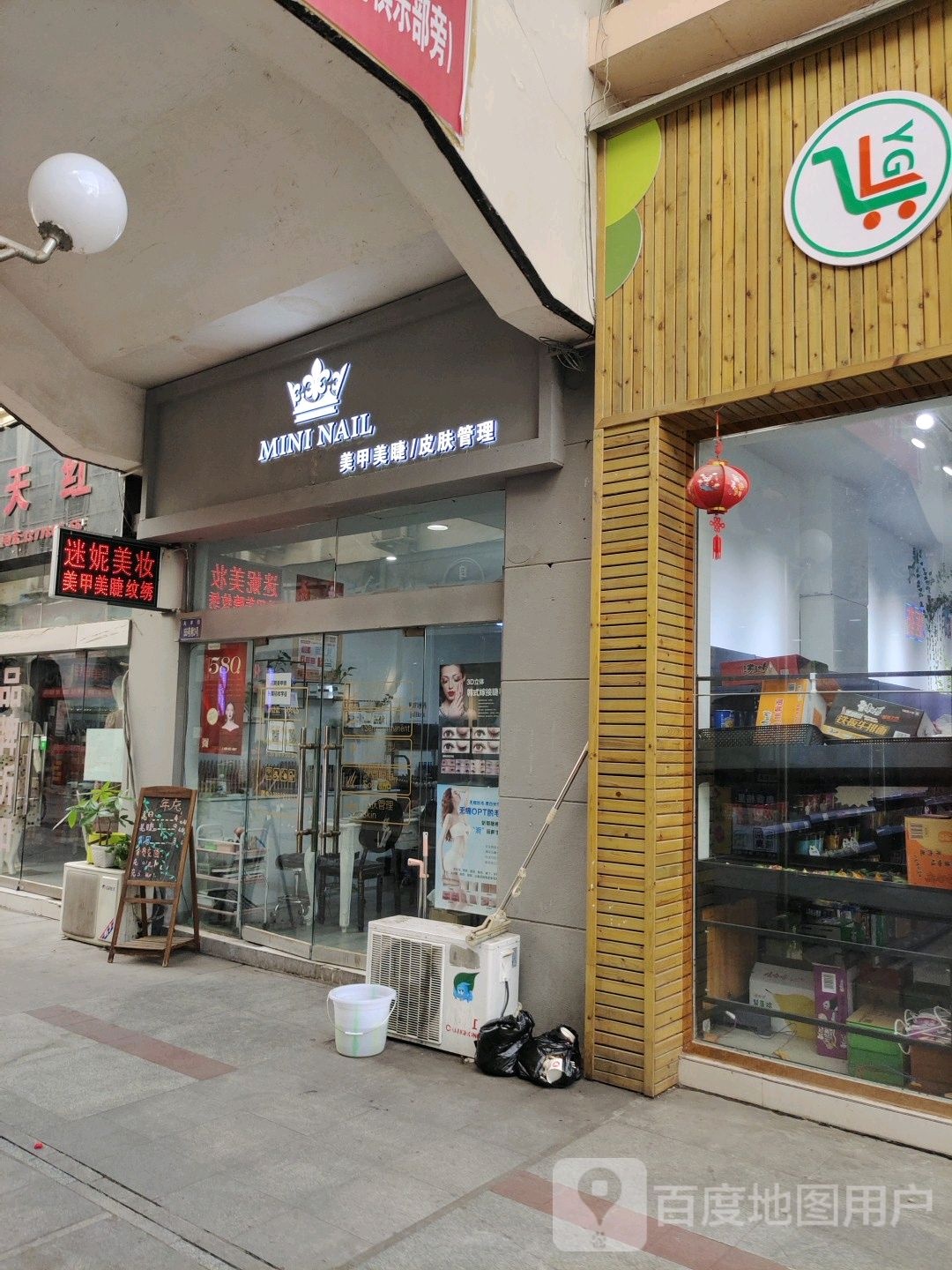 MININAIL美容美睫(双羽凤凰城商业步行街店)