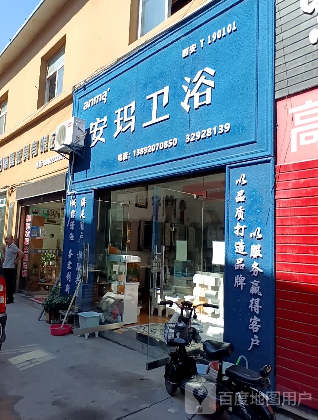 安玛卫浴(宝泉路店)