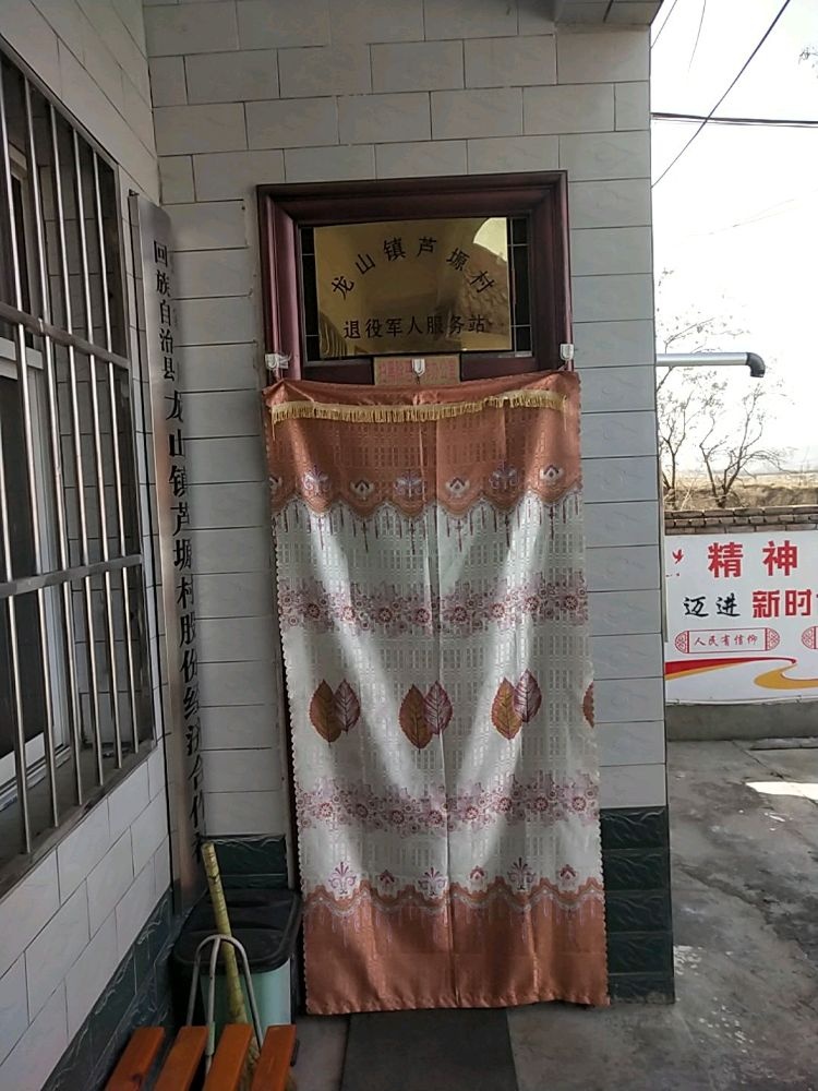 芦塬村村民委员会