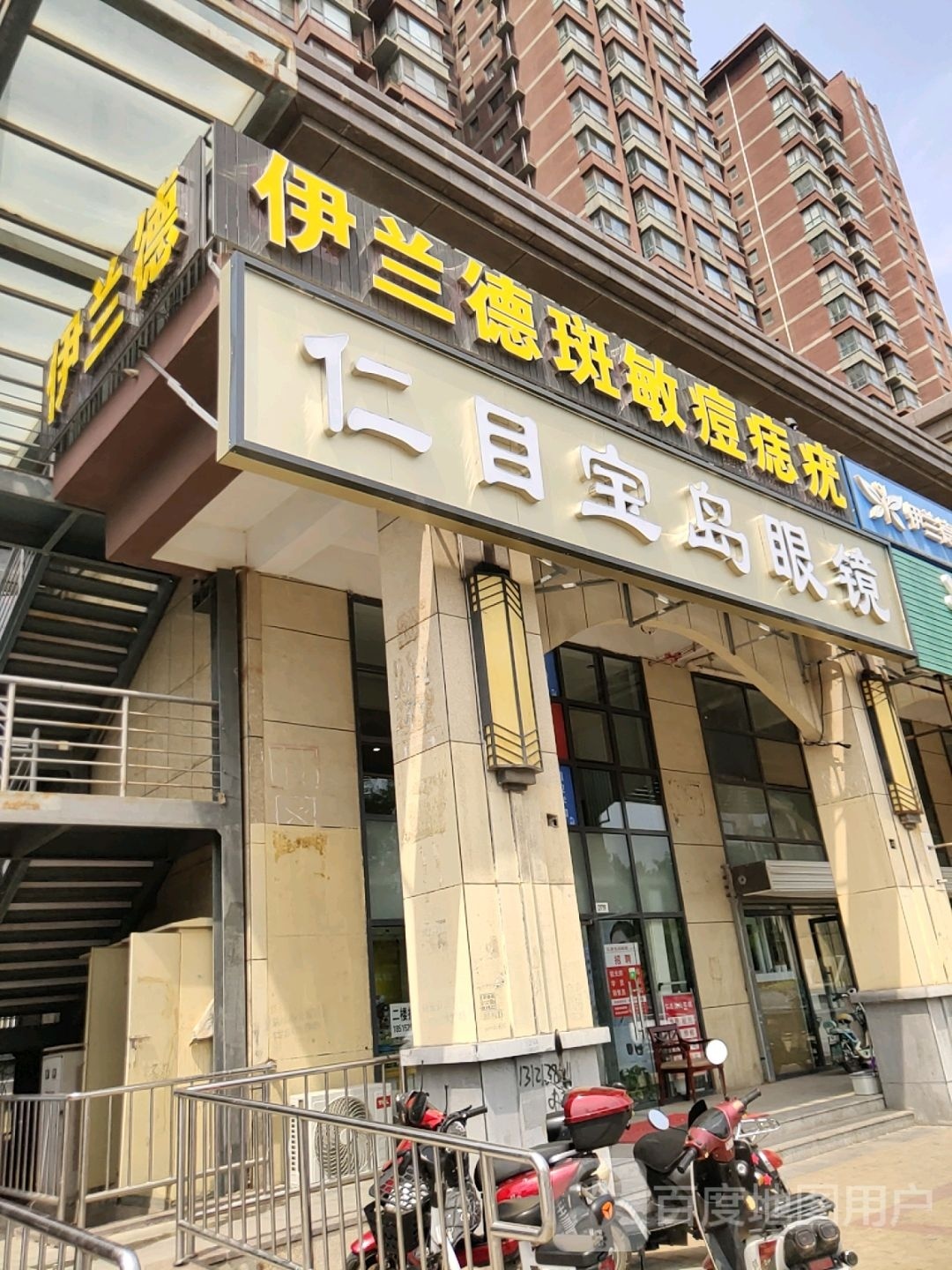 仁目宝岛眼镜(燕京航城店)