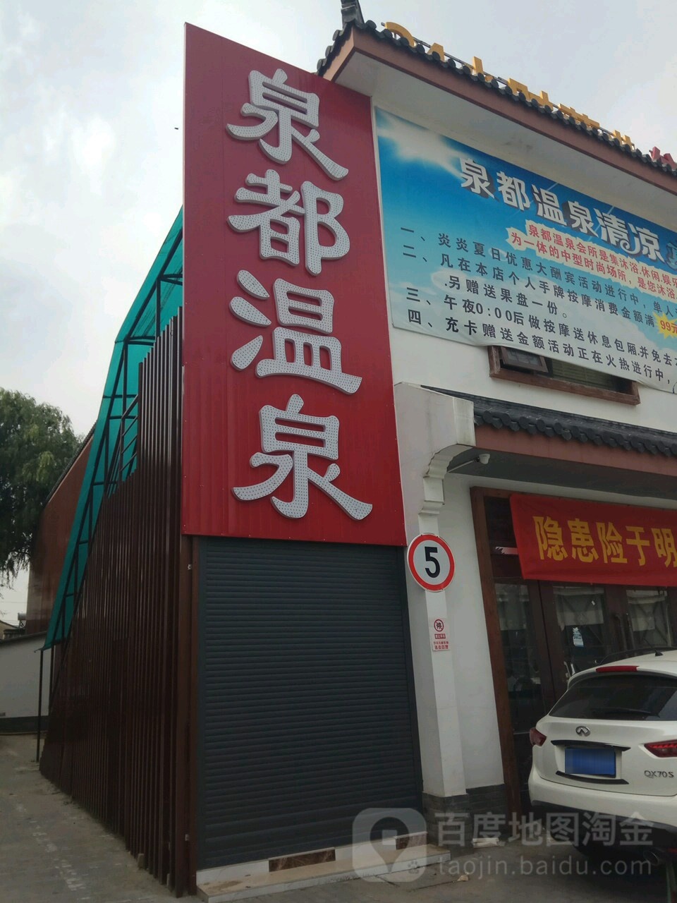 泉都温全