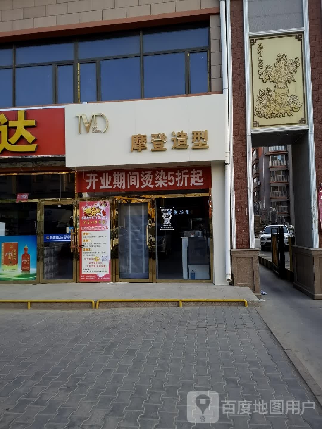 摩登造型(粮食路店)