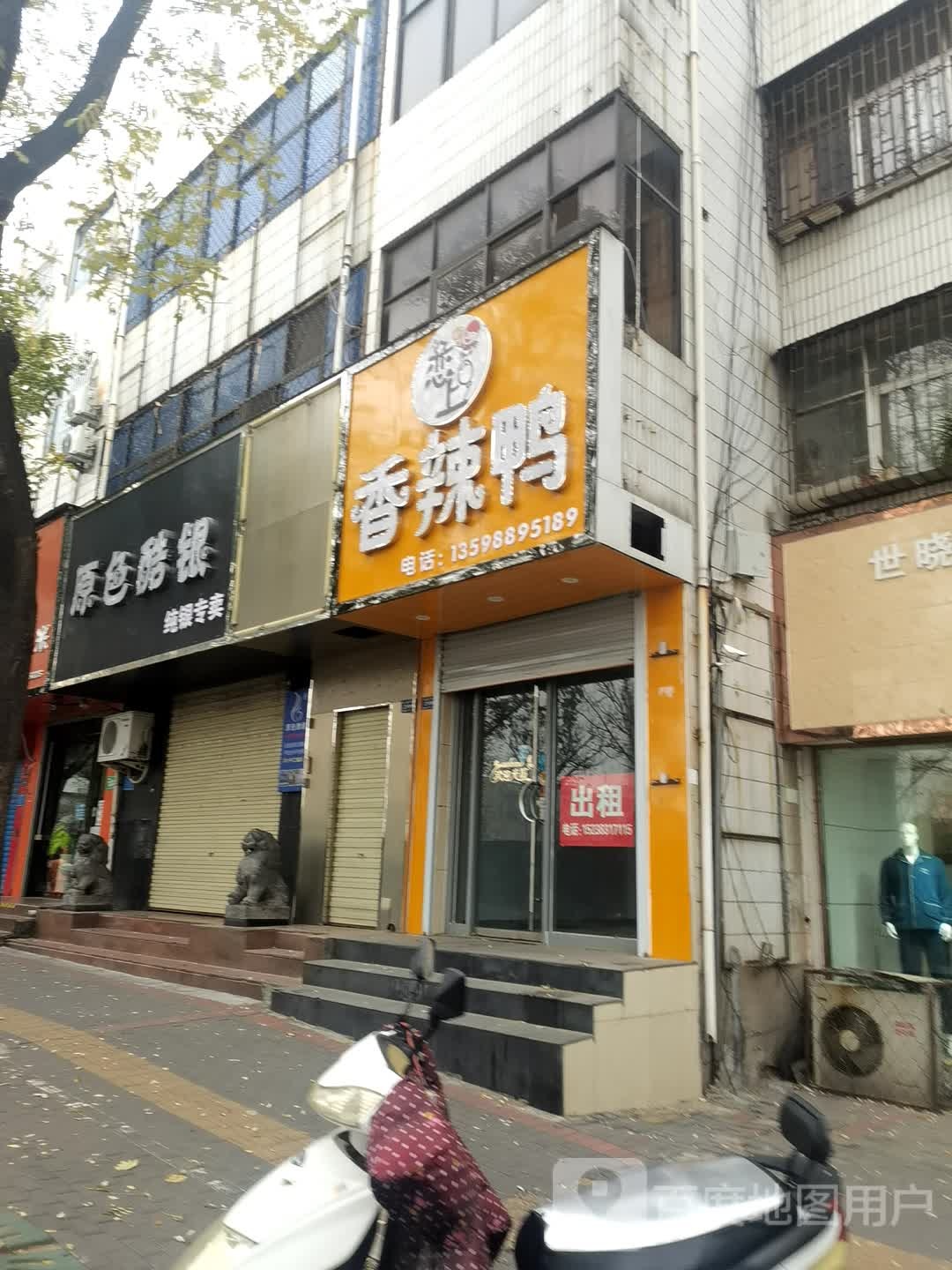 原色酷银(东关街店)