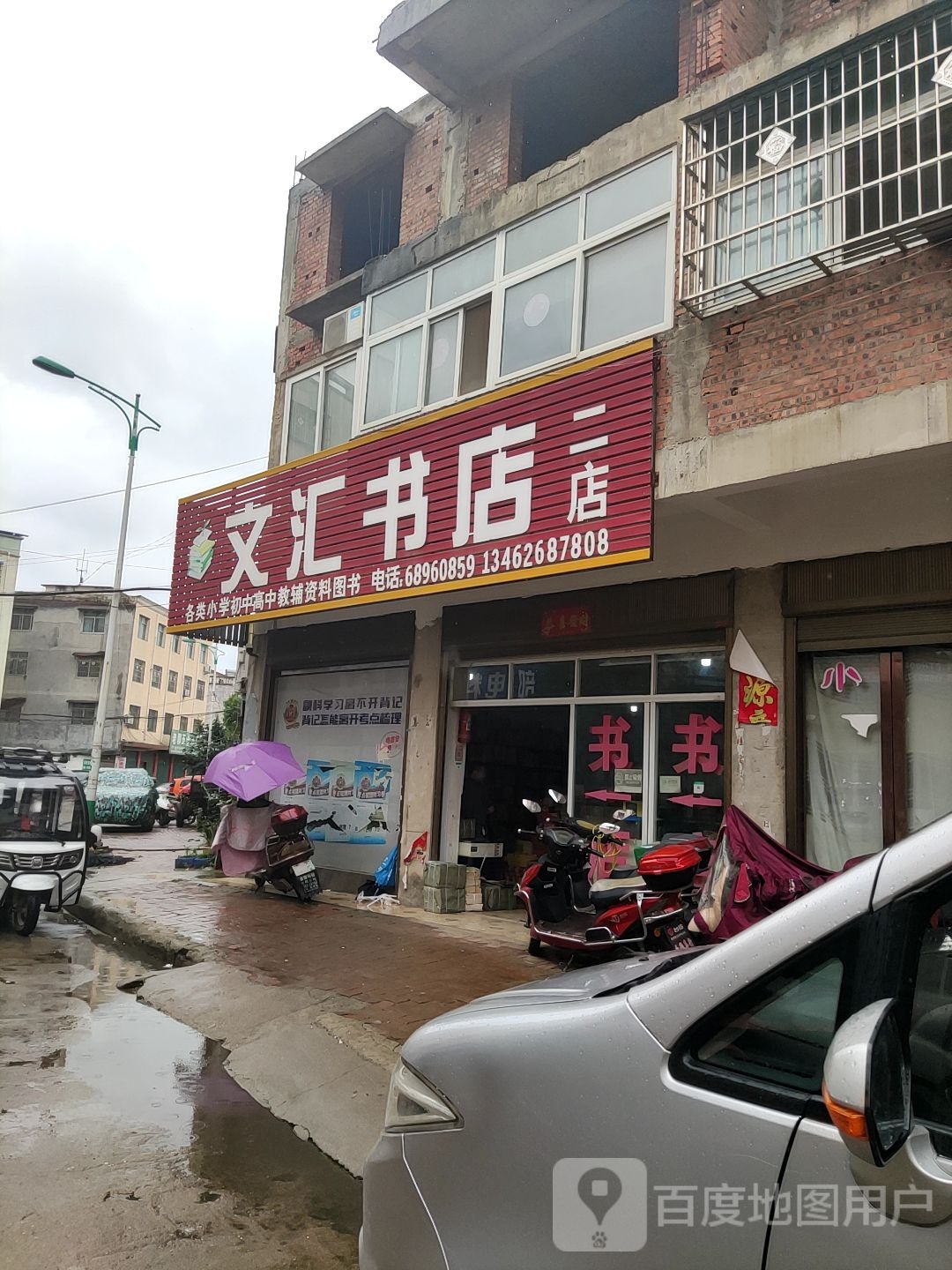 唐河县文汇书店(二店)