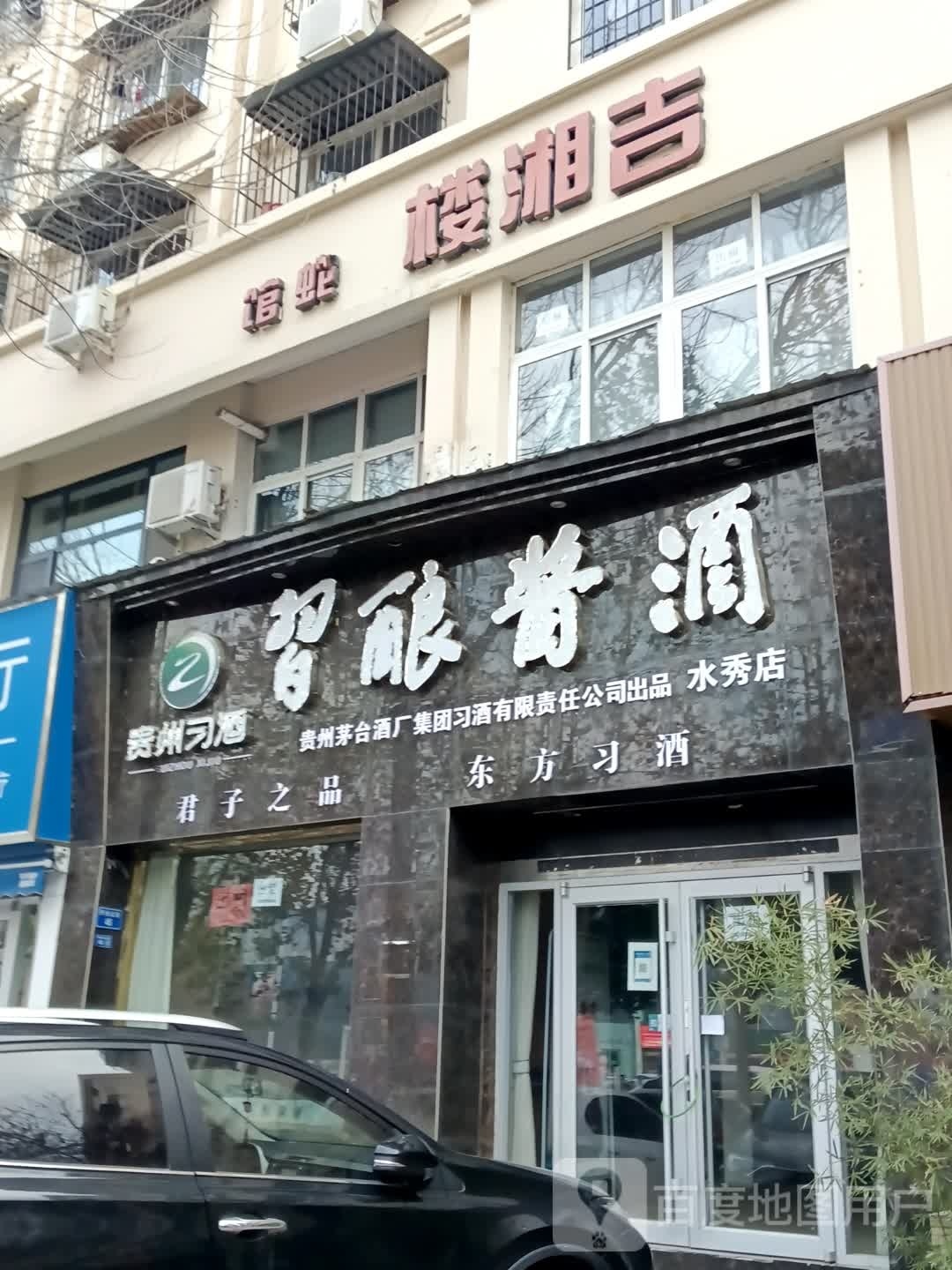 吉湘楼蛇馆