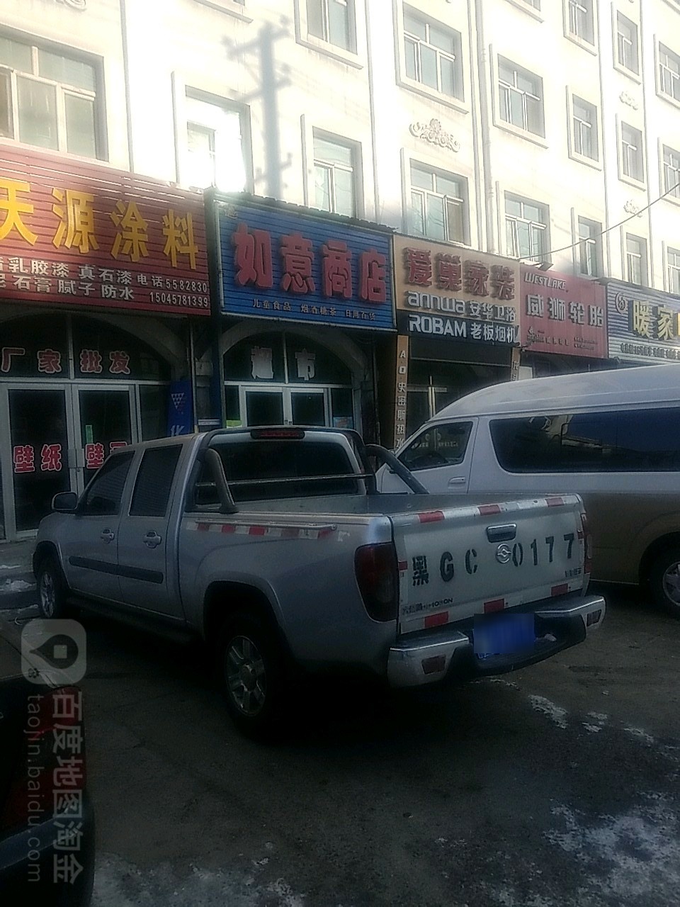 如意商店(南华大街店)