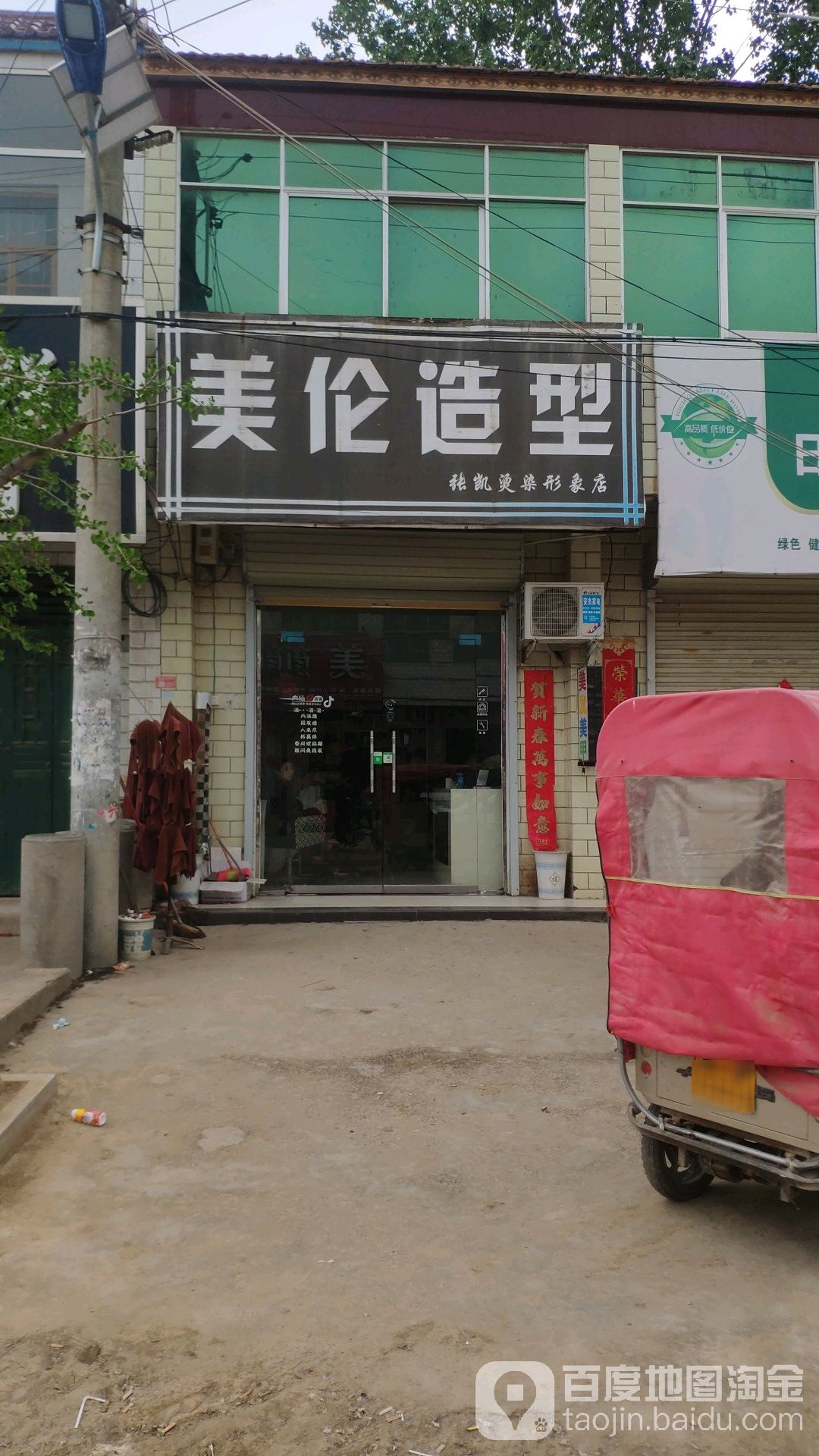 美伦造型(林闻路店)