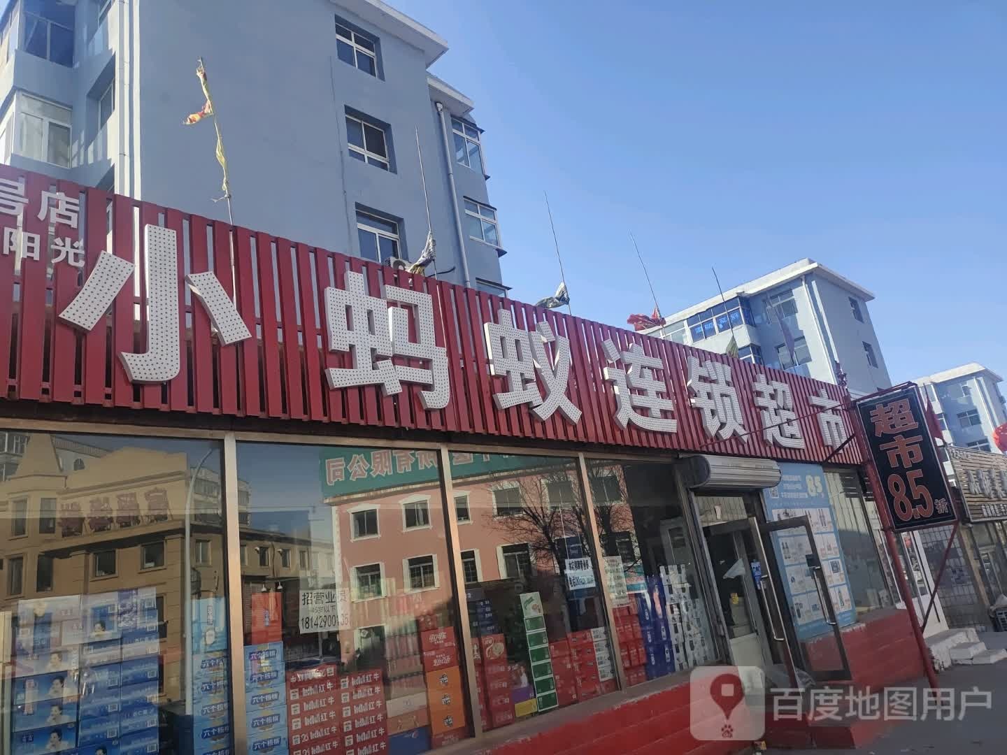 小蚂蚁连锁超市(33号店)