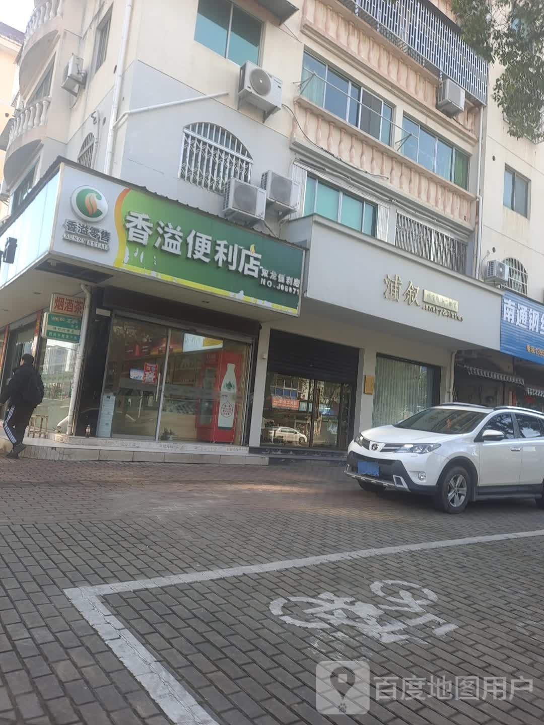 香溢便利店(崇和路店)