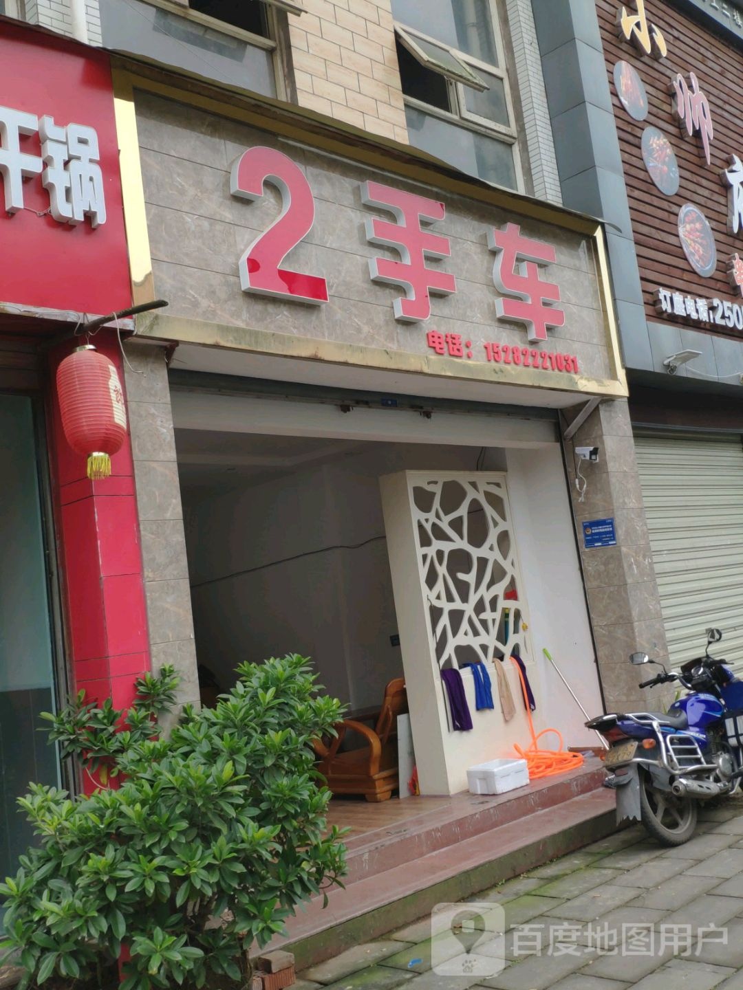 2手车
