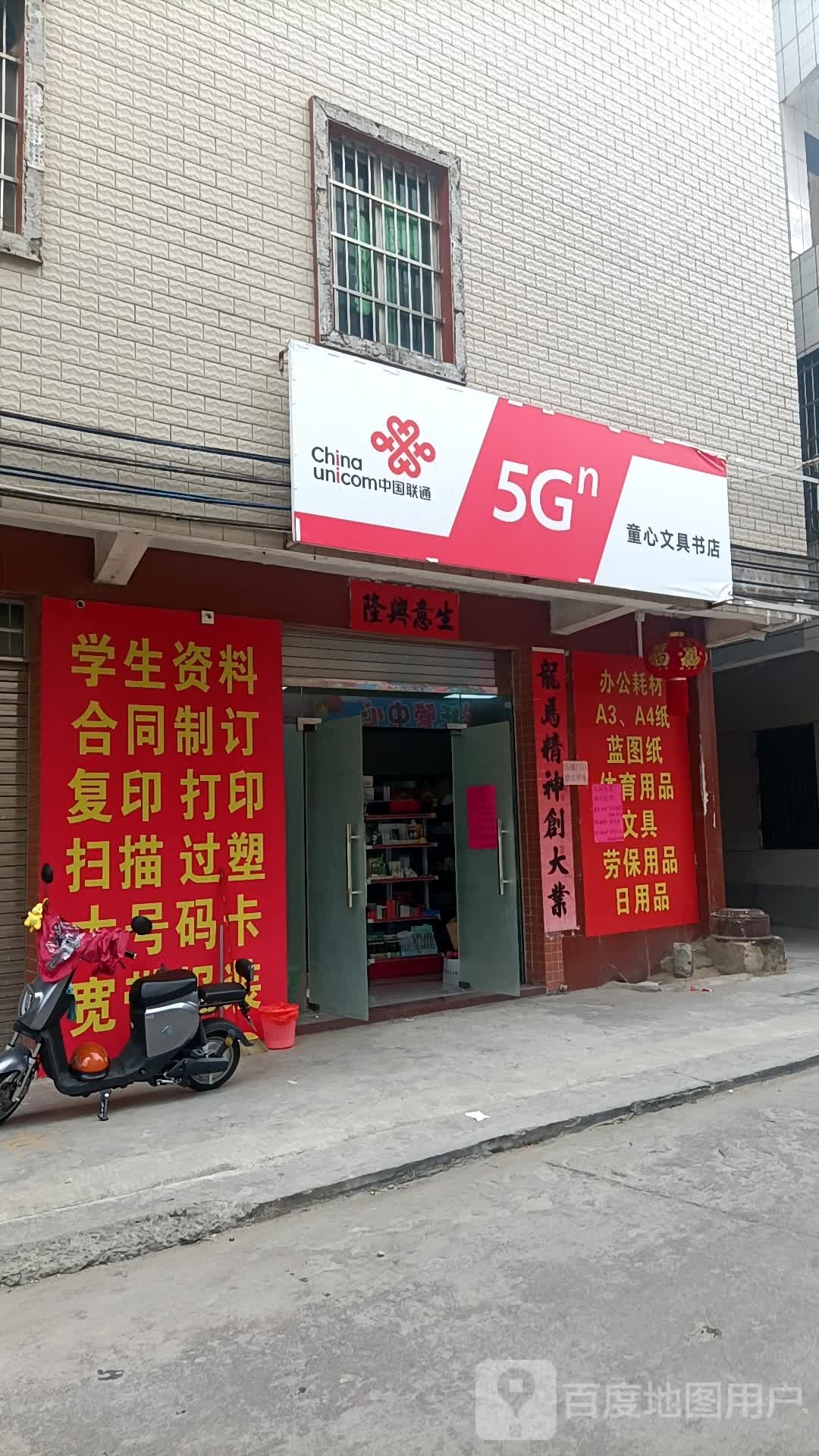 童心文具书店