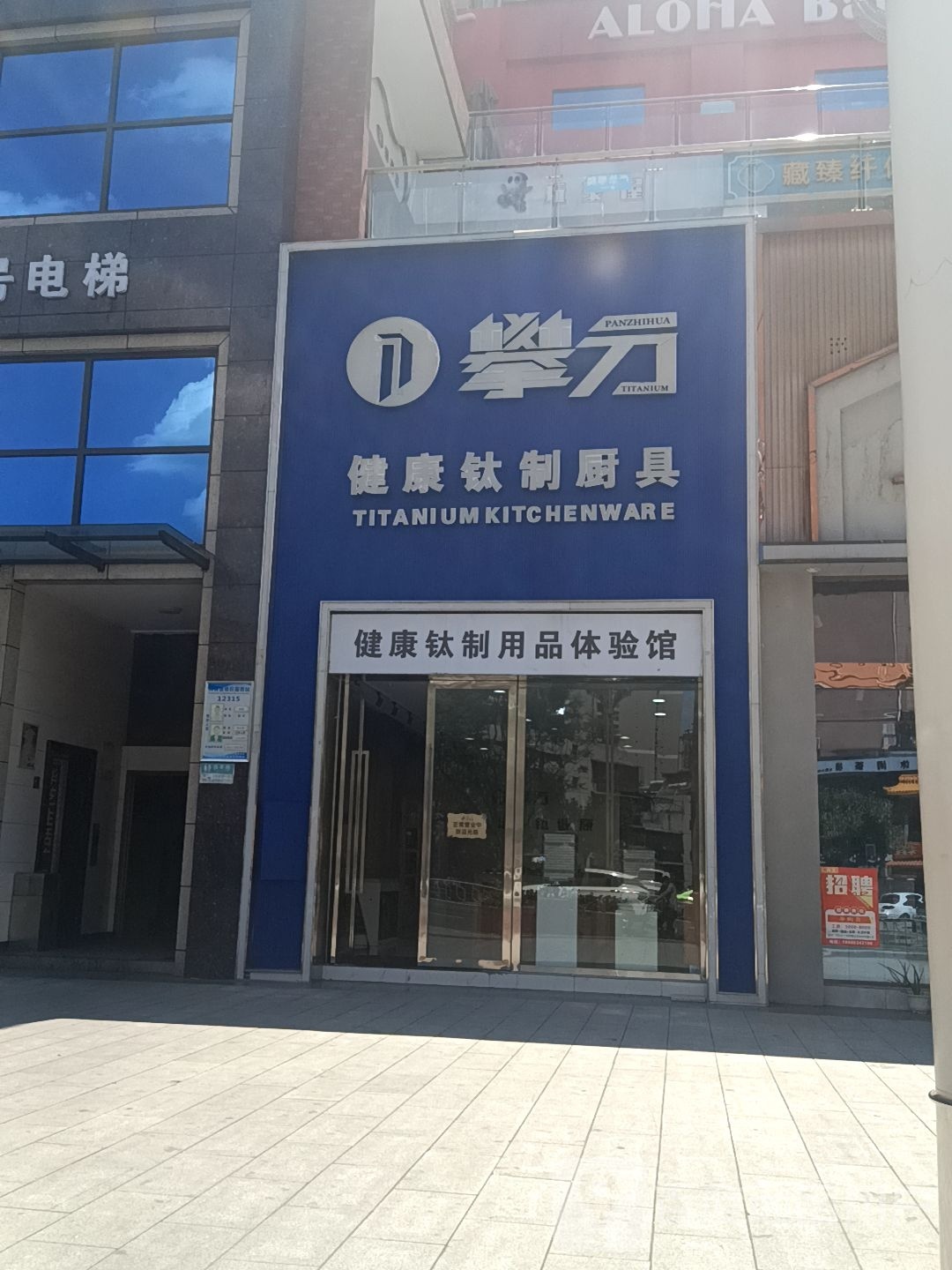 攀刀健康钛制厨具