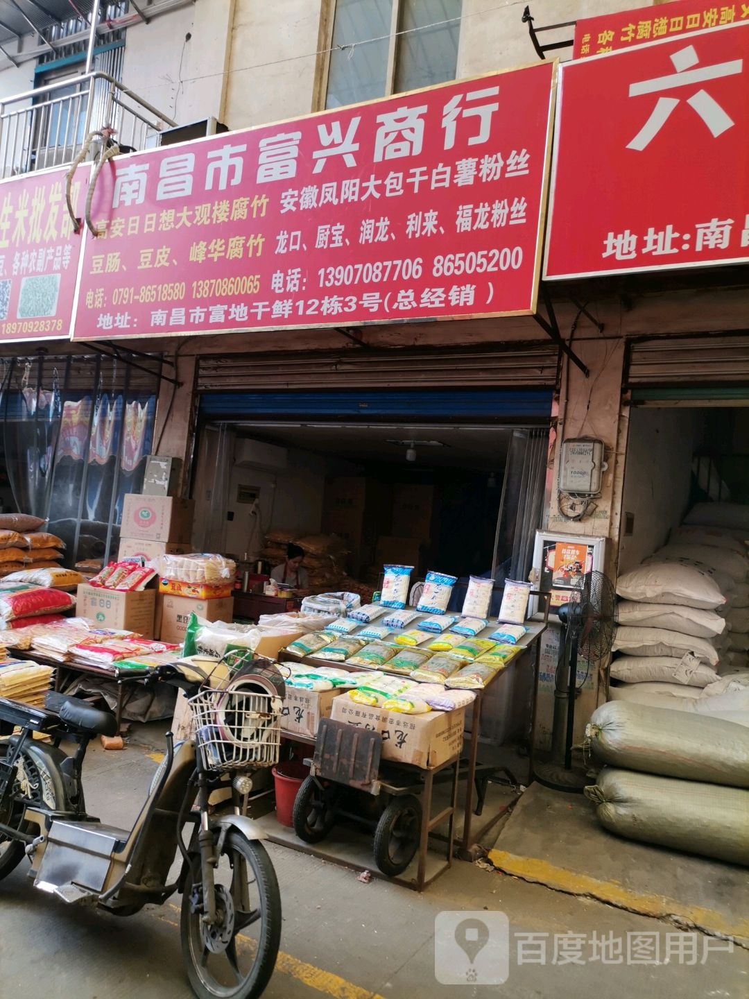 南昌市富兴商行(灌婴路店)