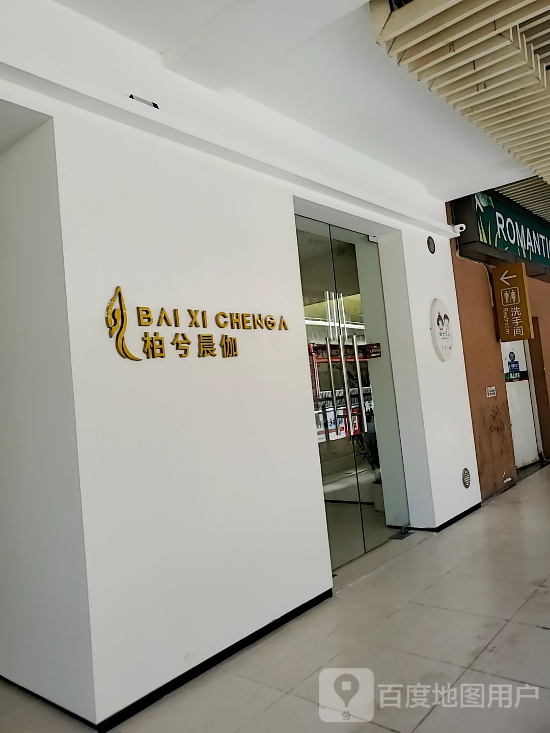 柏兮晨伽(桂林高新万达广场店)