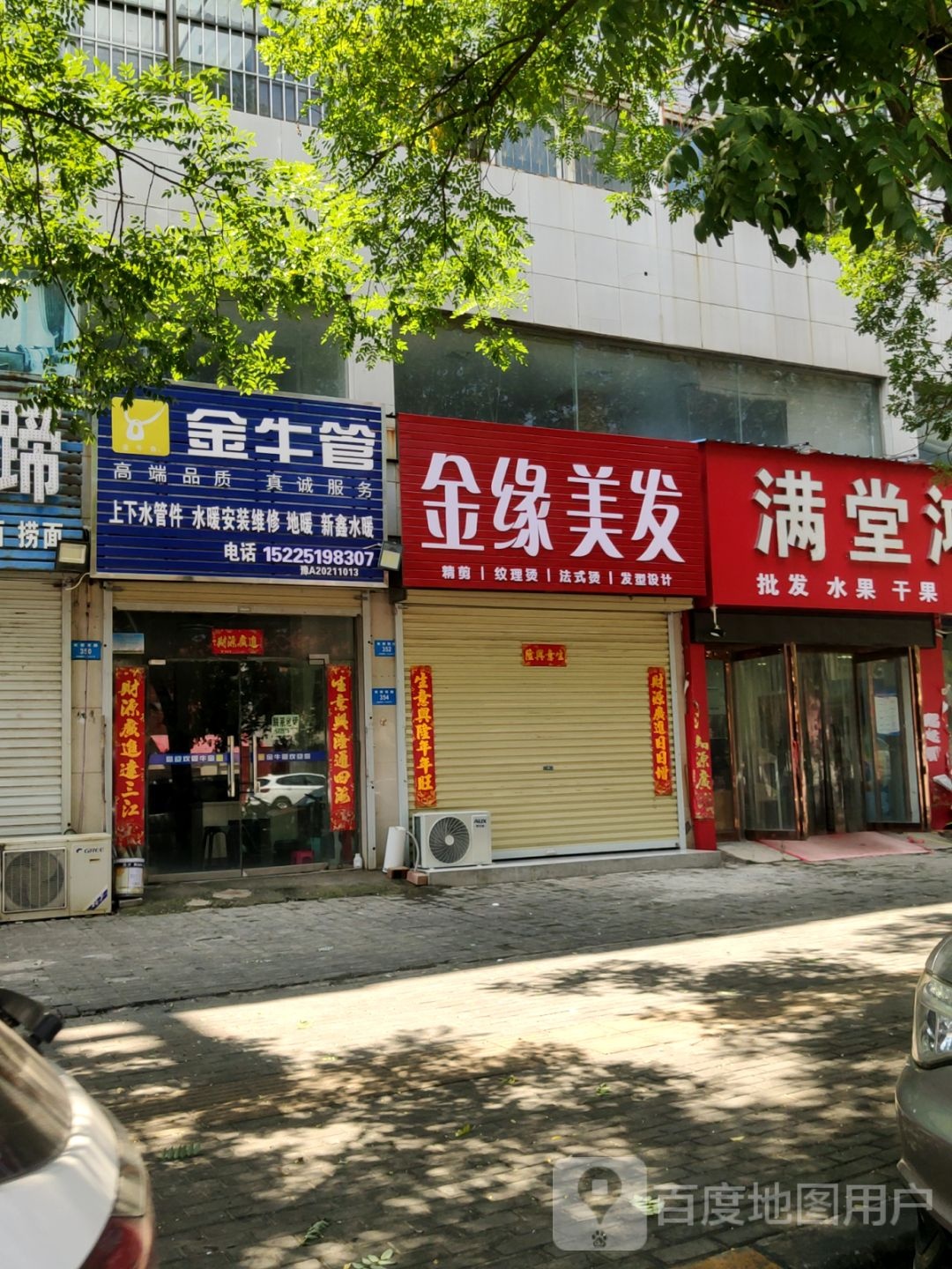 新密市金缘美发