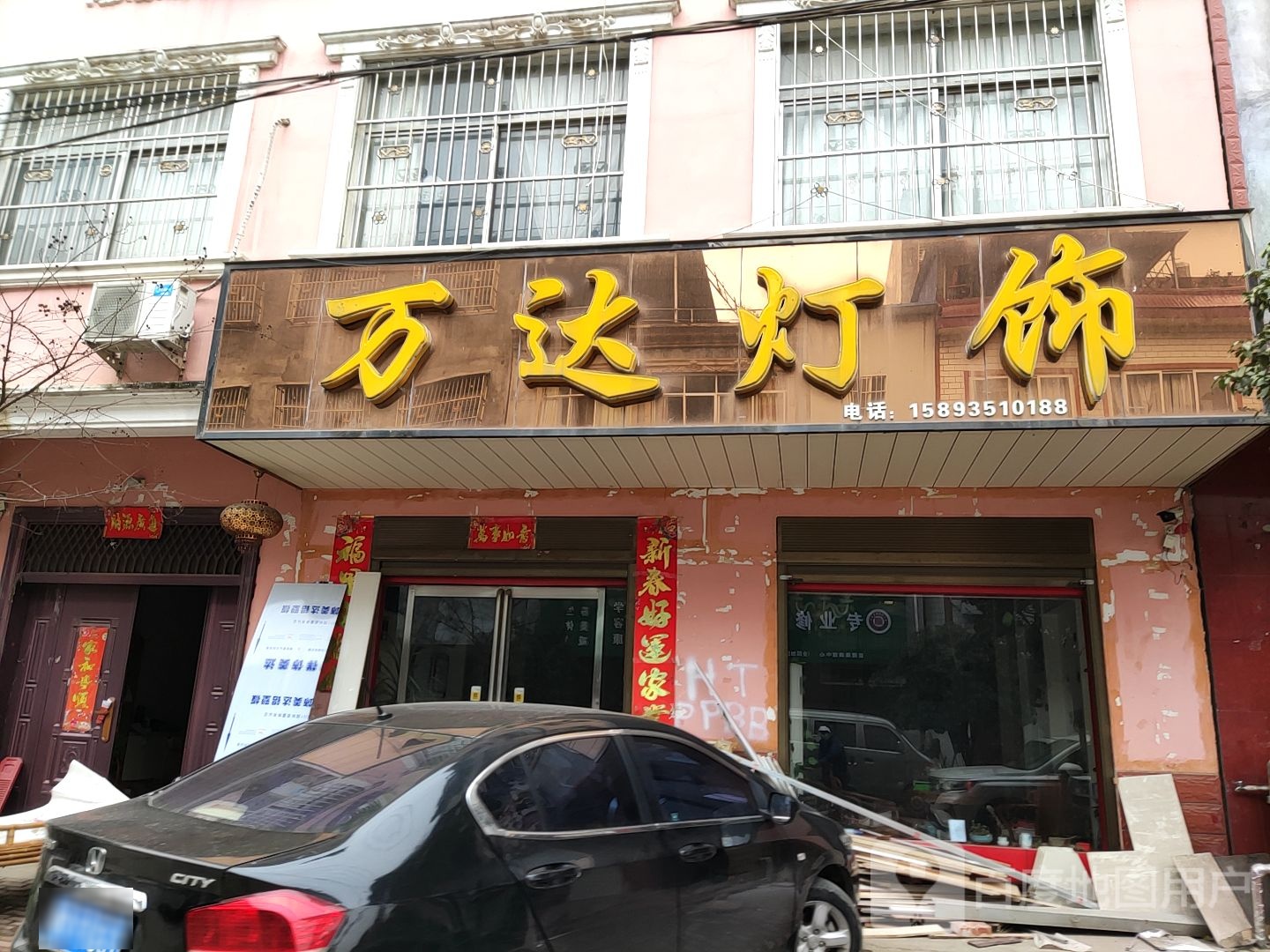 桐柏县万达灯饰(市场路店)