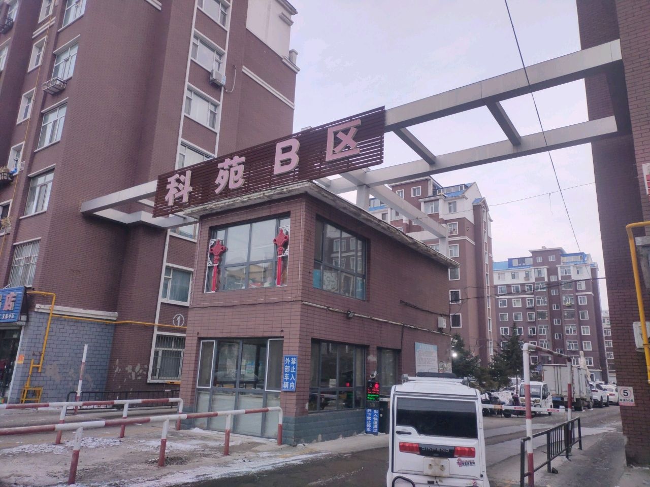 科苑-B区