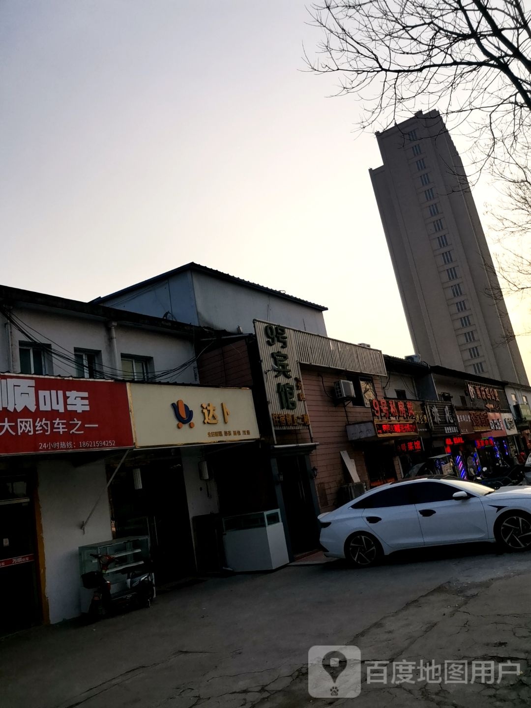9号宾馆(一店)