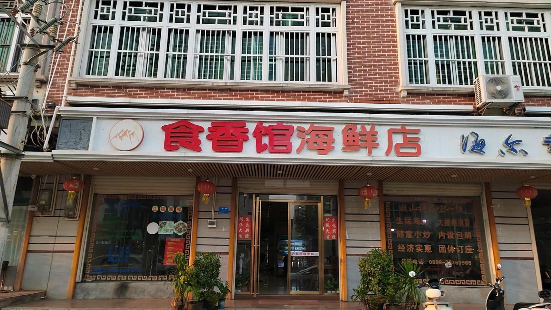 食香馆海鲜店