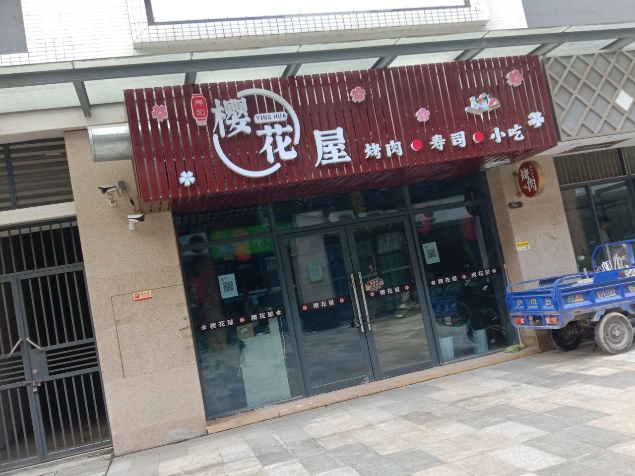 樱花屋(美誉诚品花园店)