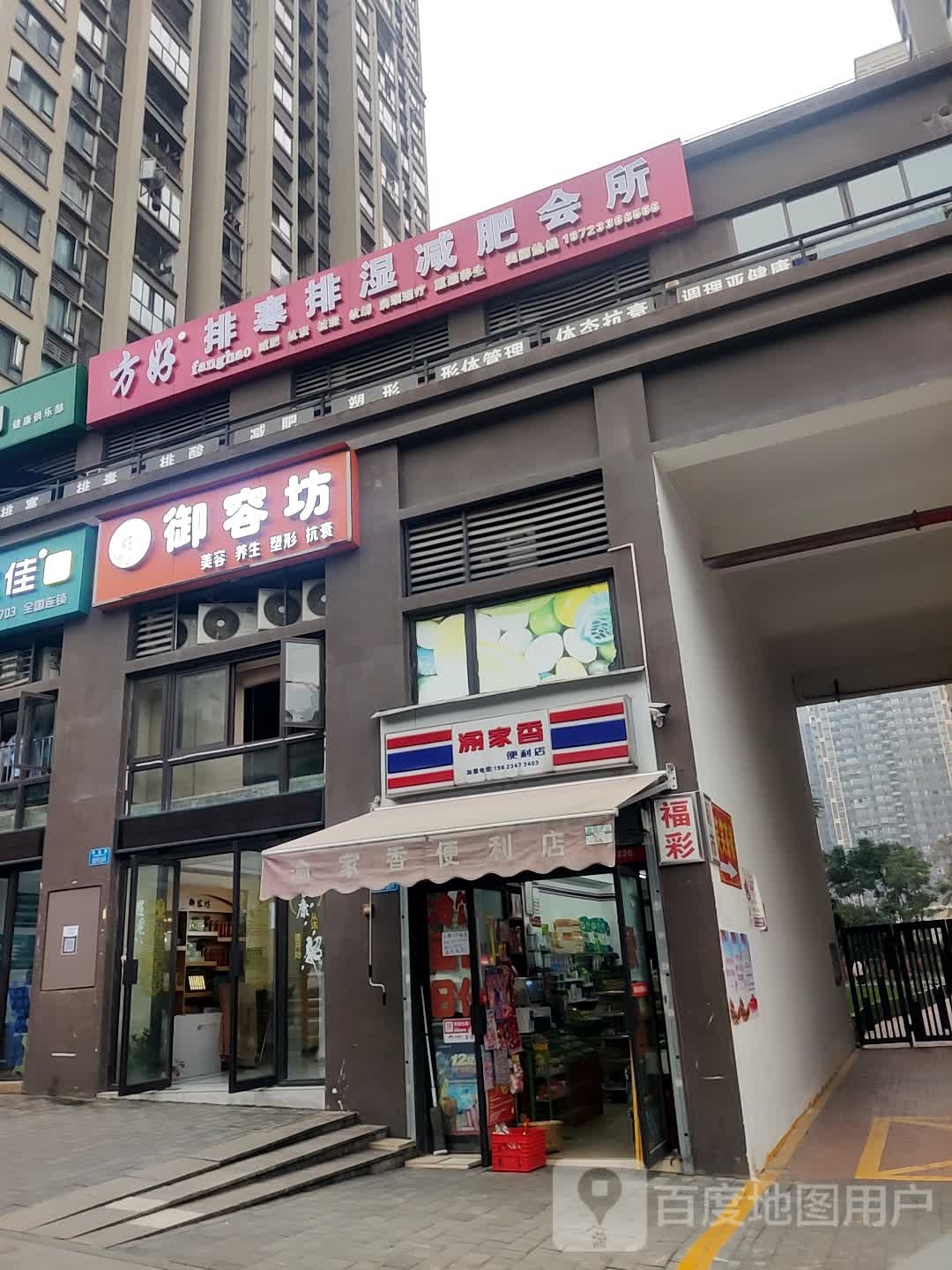 渝北区御容坊美容服务院