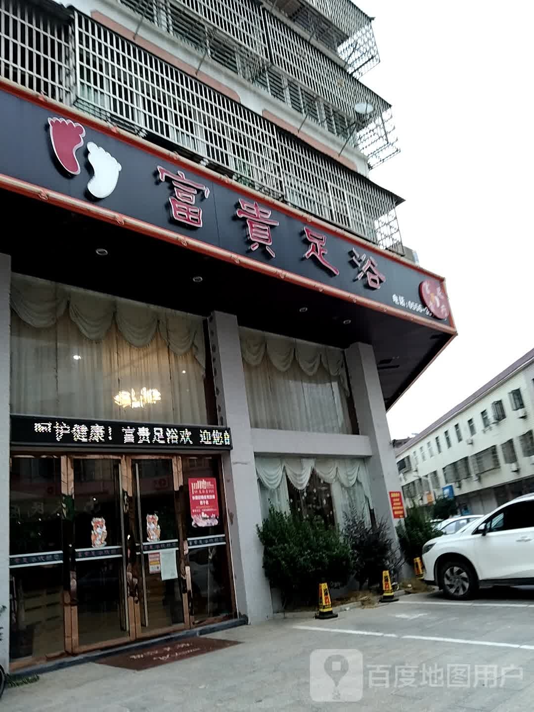 富贵采耳(大王庙街店)