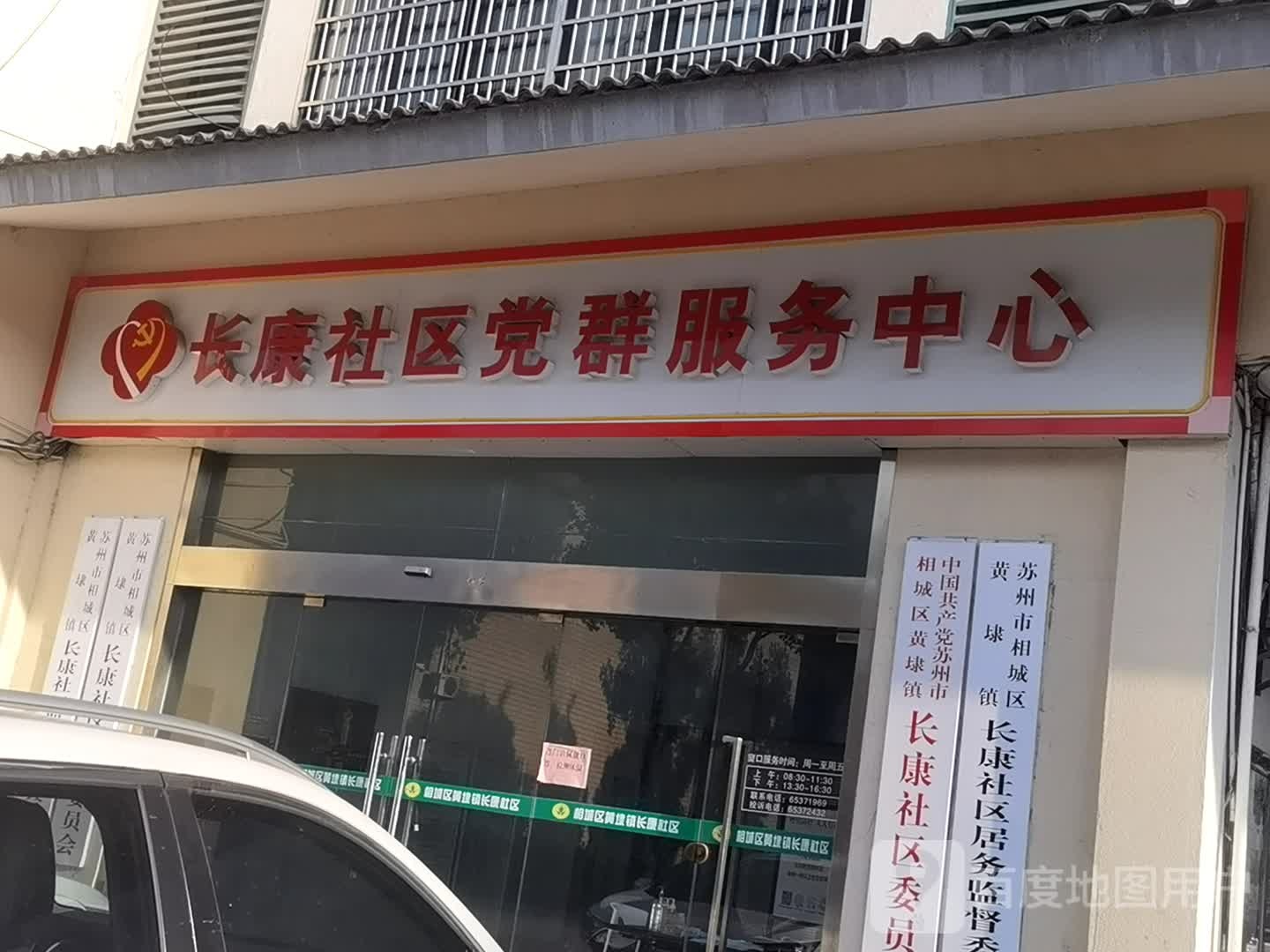 苏州市相城区