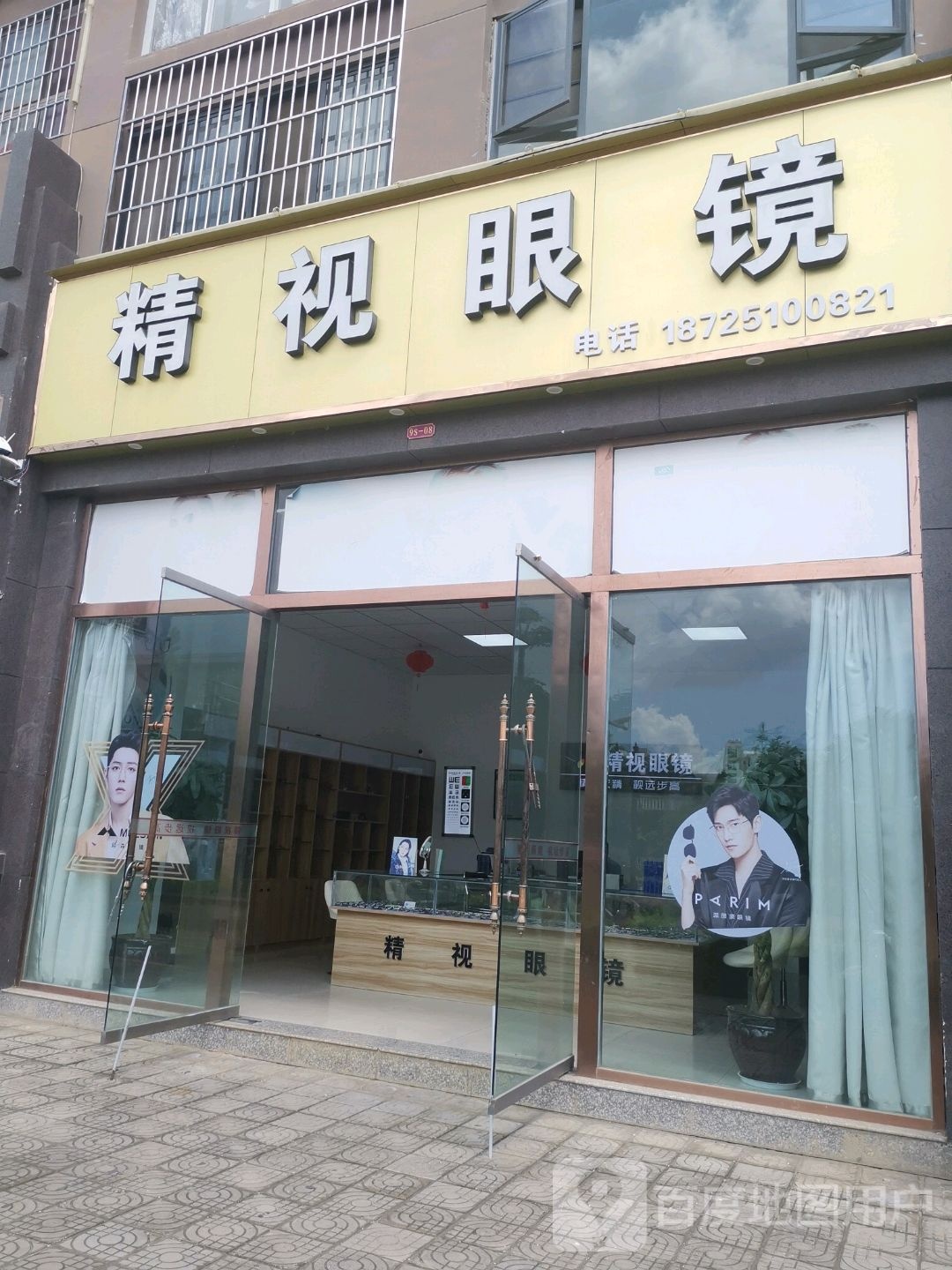 糖视眼镜(上海路店)