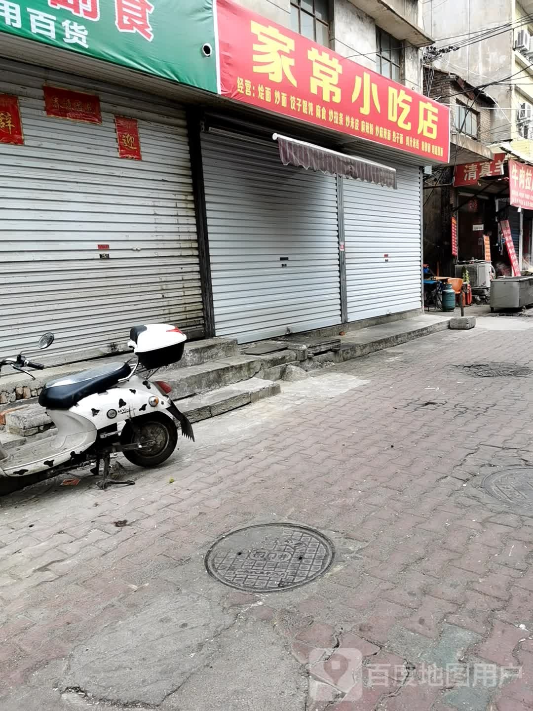 家常小吃店(大中海步行街店)