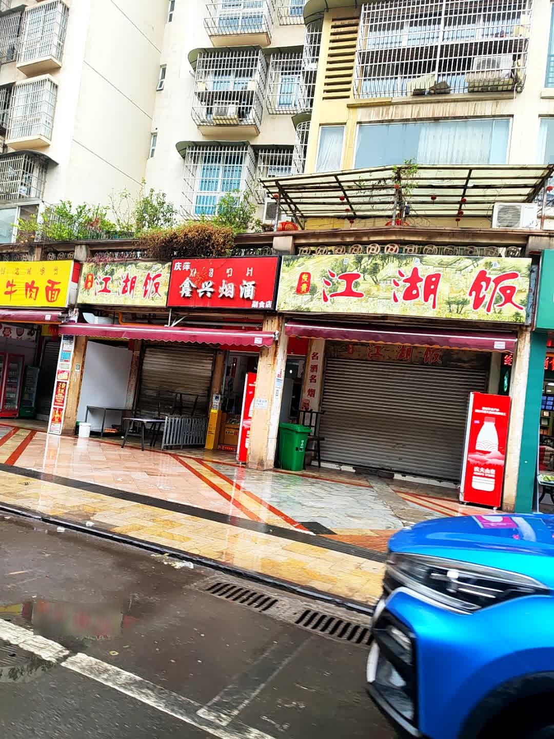 发贵·江湖饭