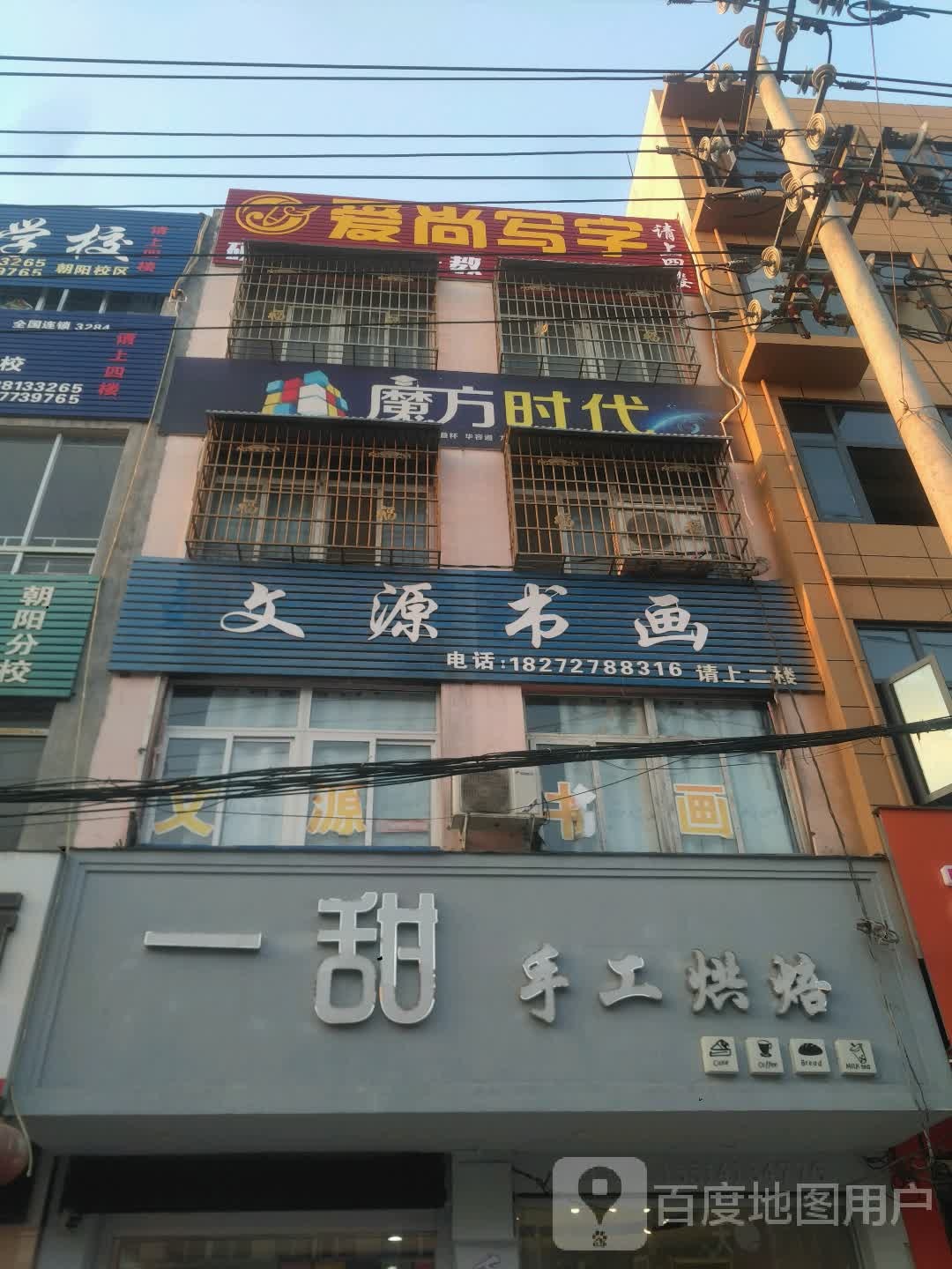 新野县爱尚精品屋(健康路店)