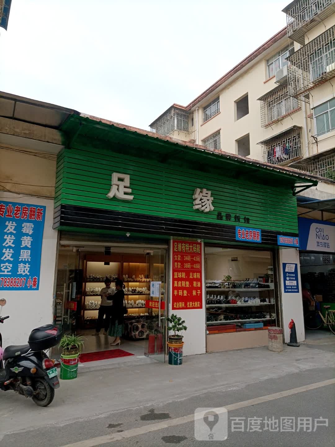足源(天下桂林步行街店)
