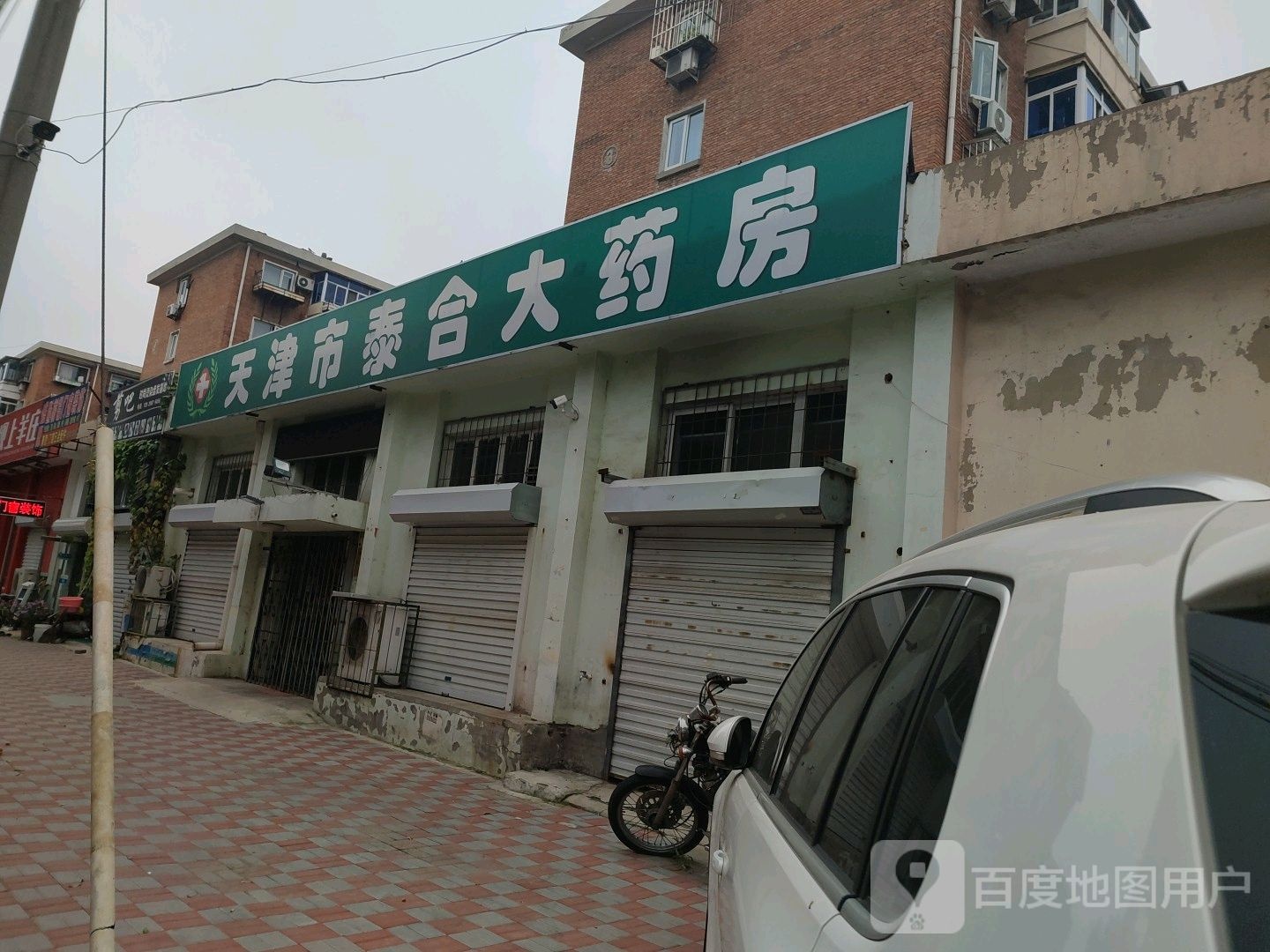 天津市泰合大药房